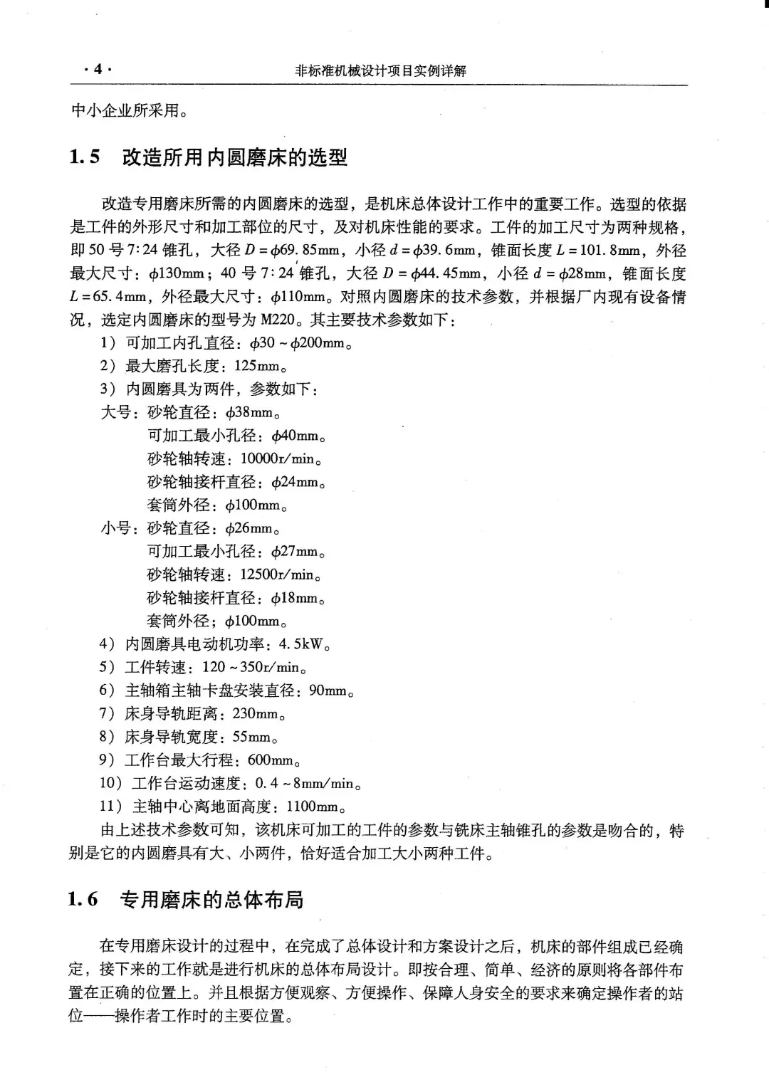 优秀图书推荐-非标准机械设计
