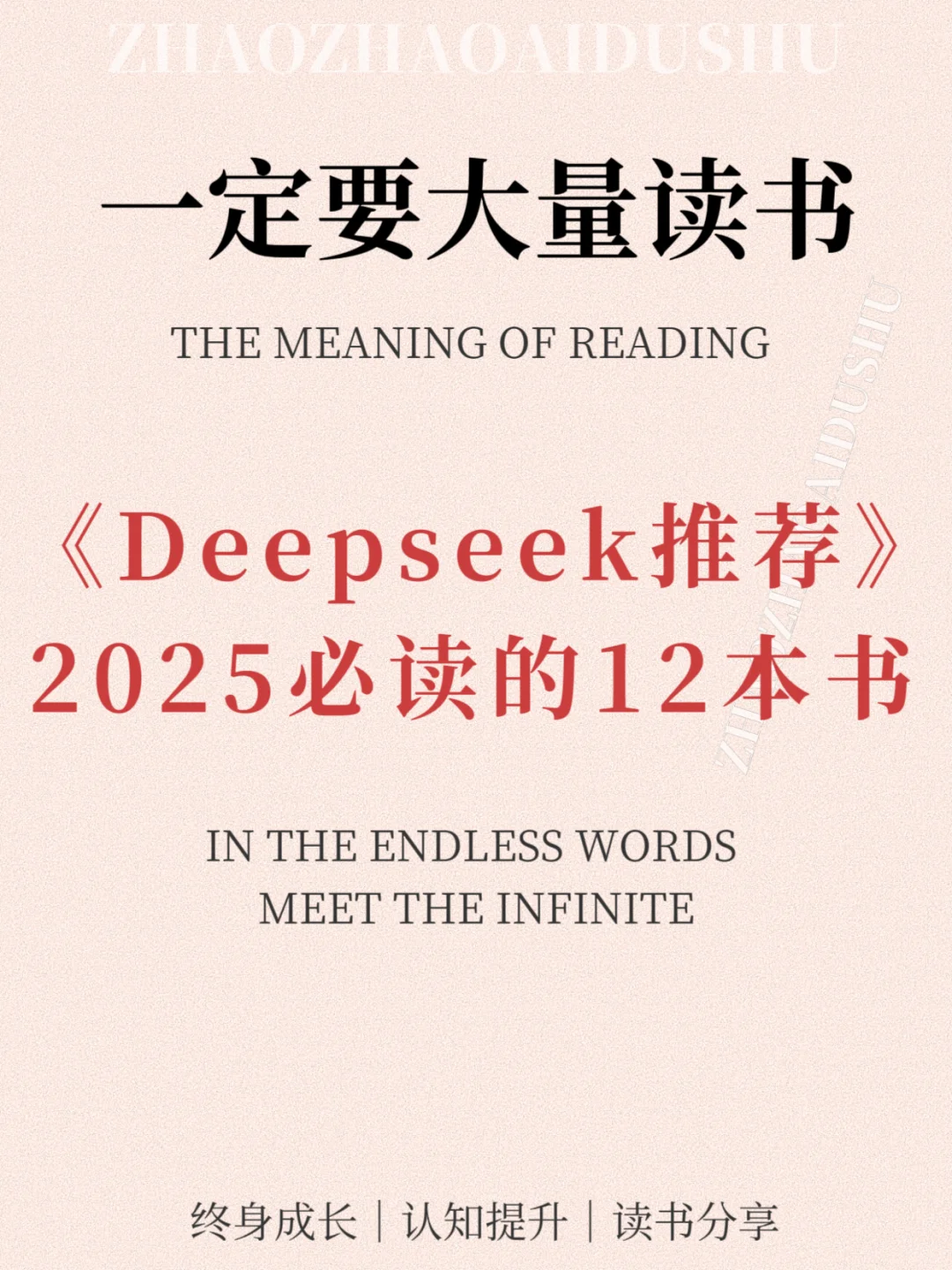 《Deepseek推荐》2025必读12本书一定要读
