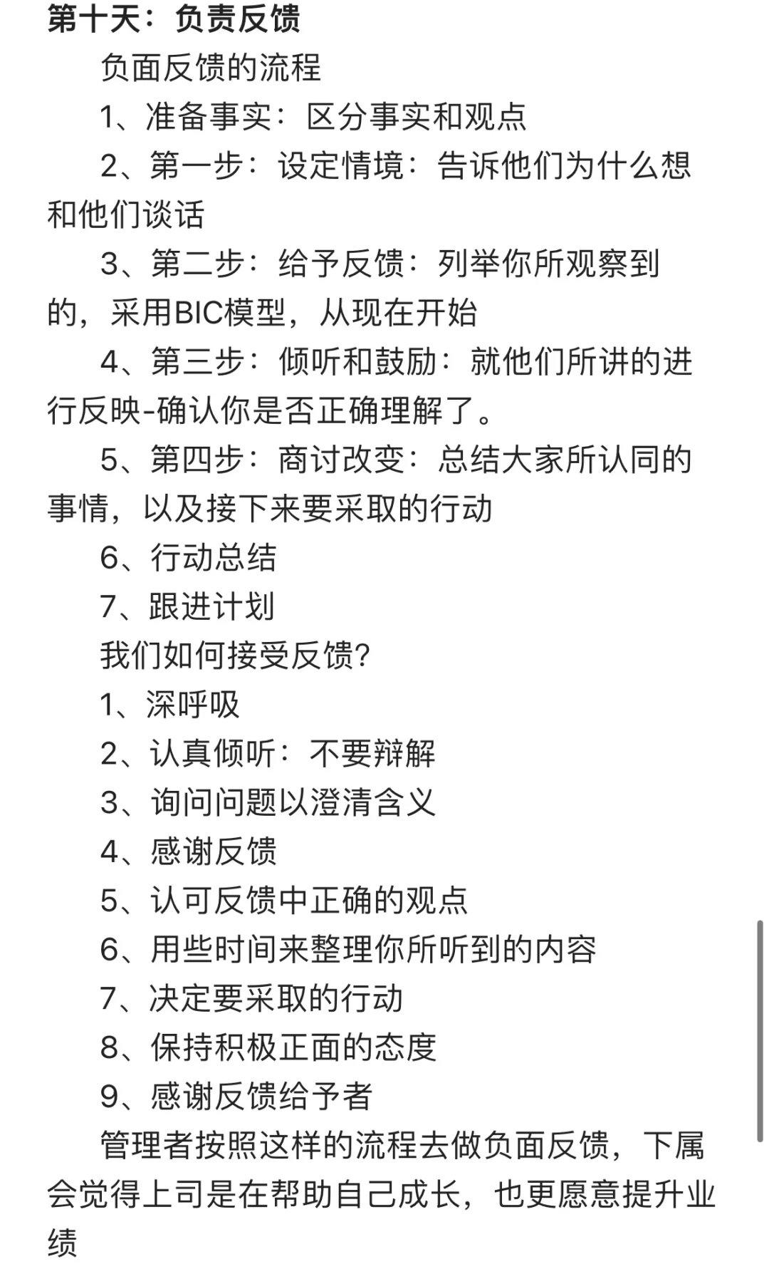 可复制的领导力
