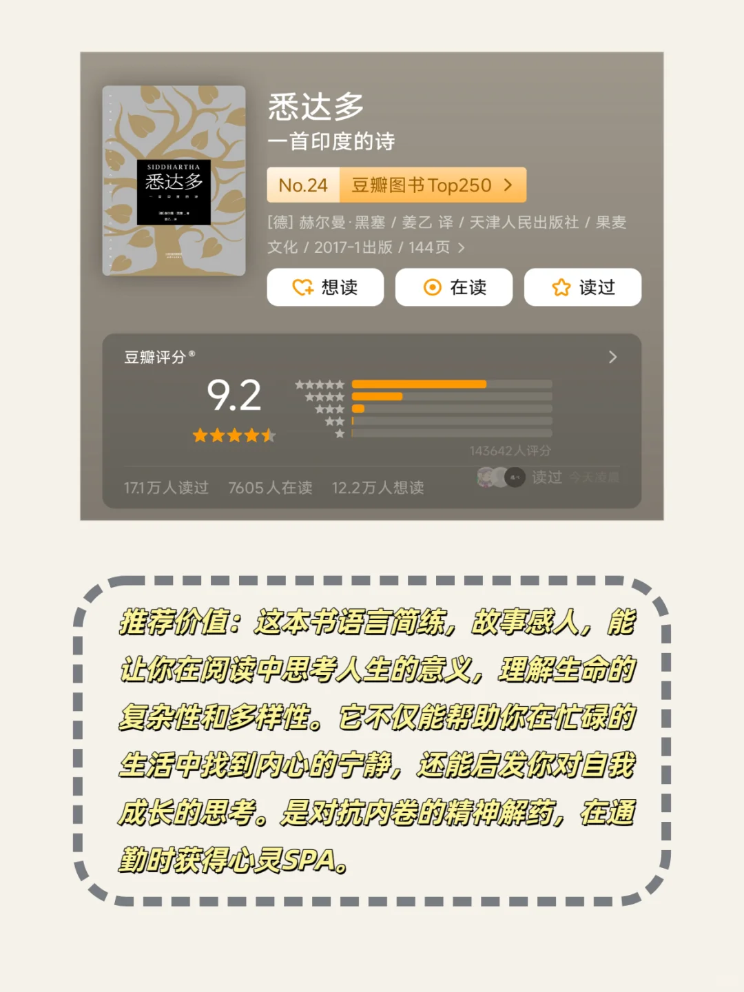📚2小时就能读完一本书｜高铁通勤必备