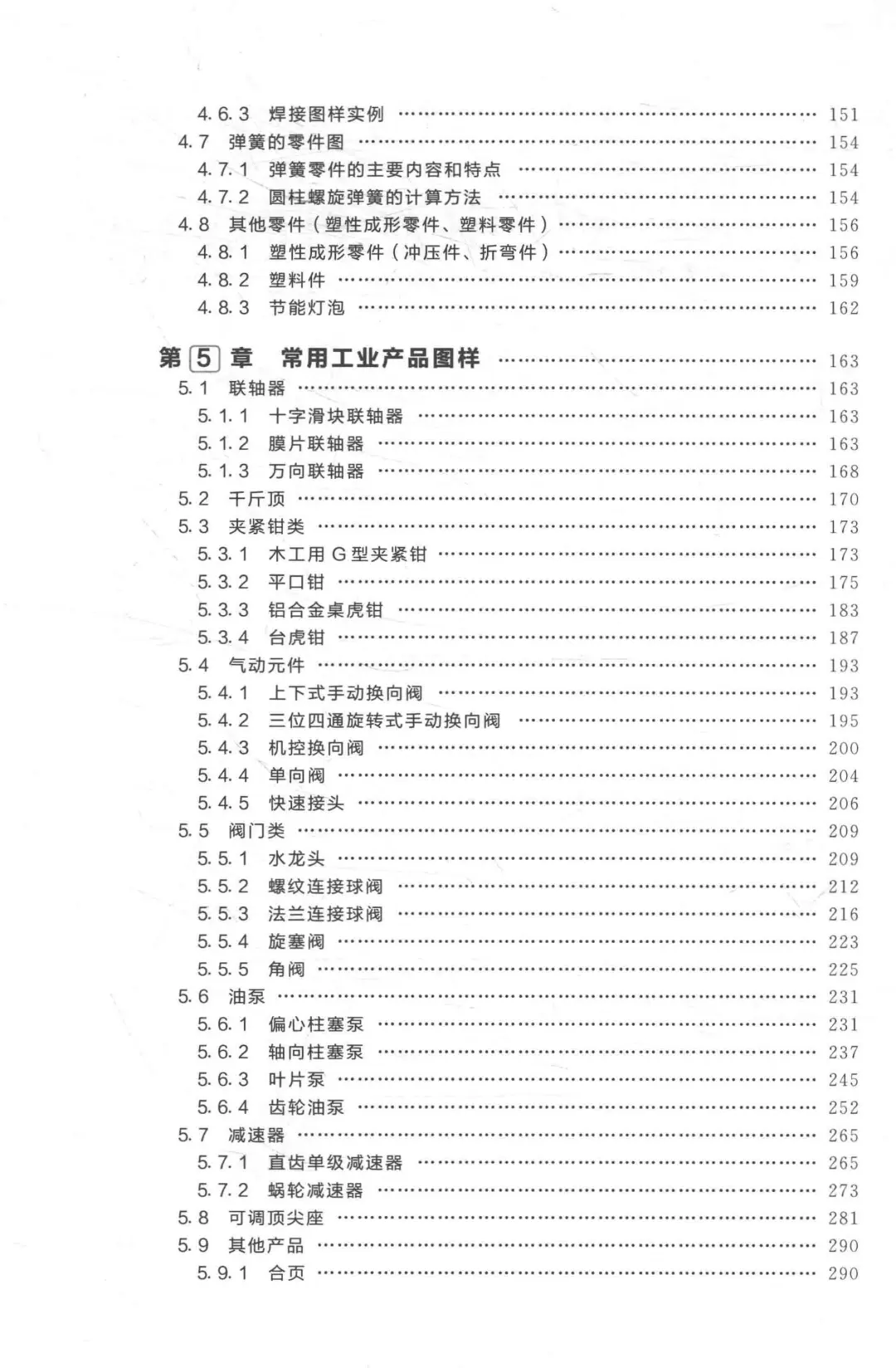 优秀图书推荐-机械零部件表达方法350例