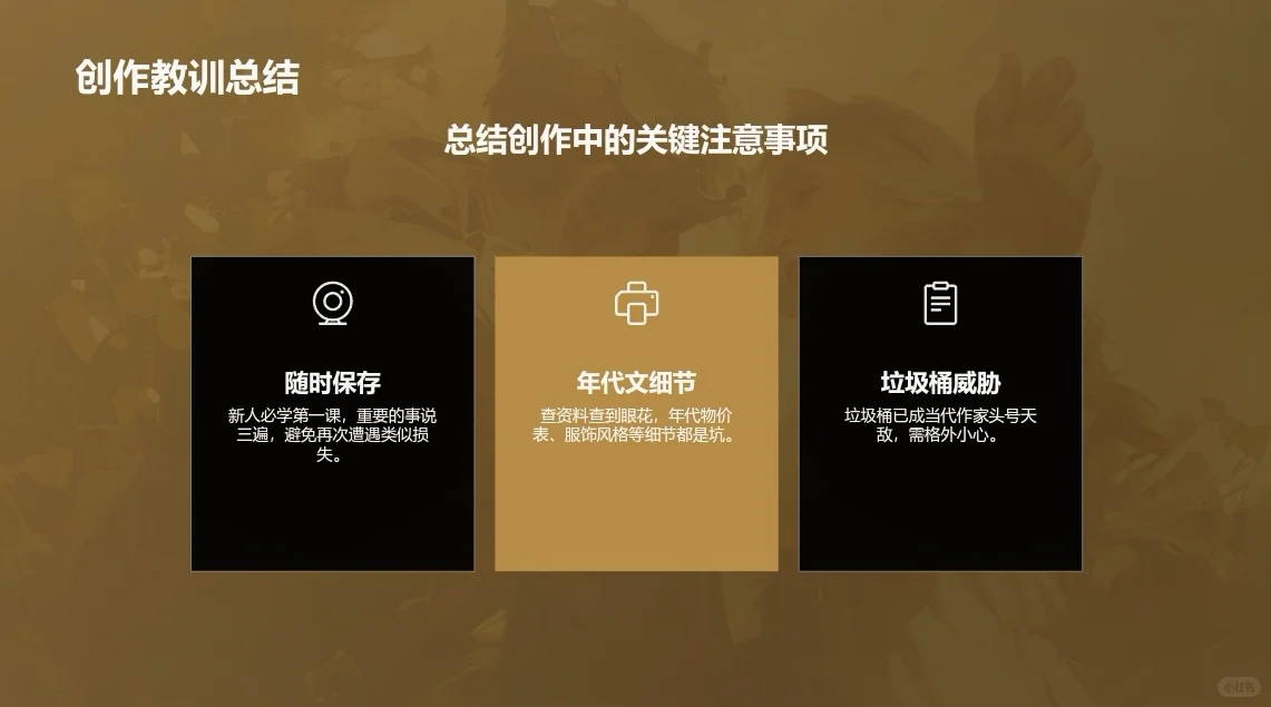 新人写小说，年代文的第三天
