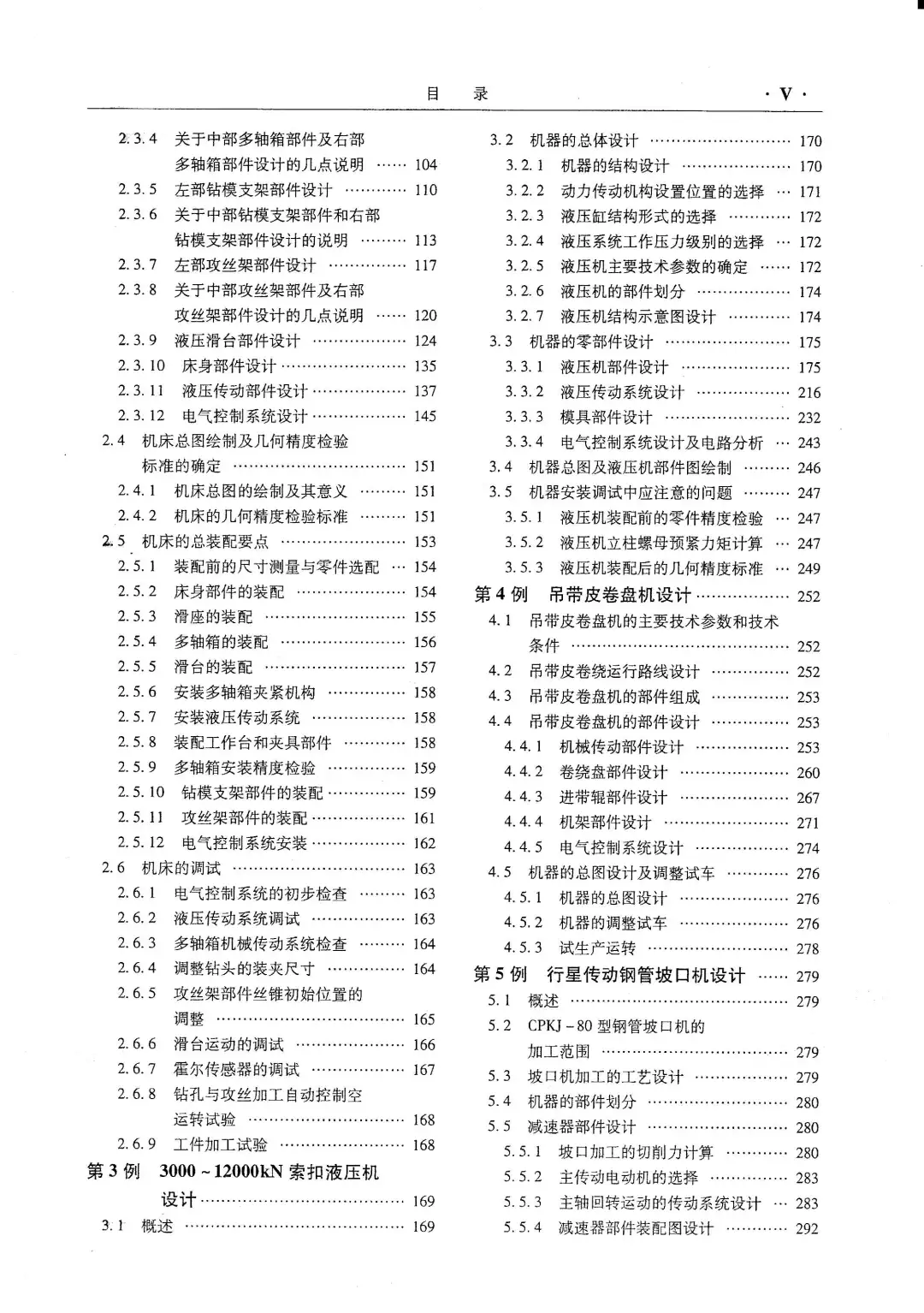 优秀图书推荐-非标准机械设计