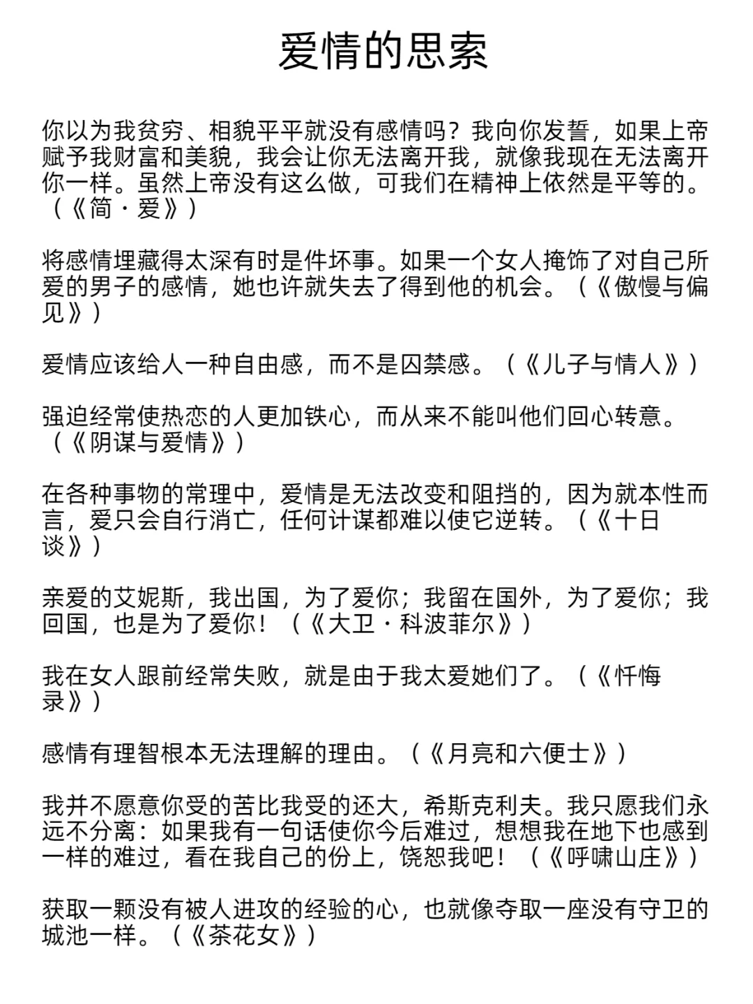建议收藏:读完这些金句，忽然又想看名著了