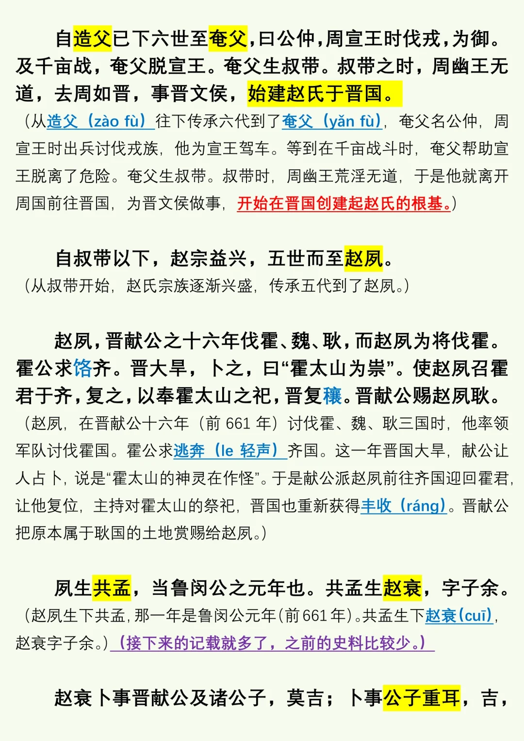 《史记·赵世家》（1）