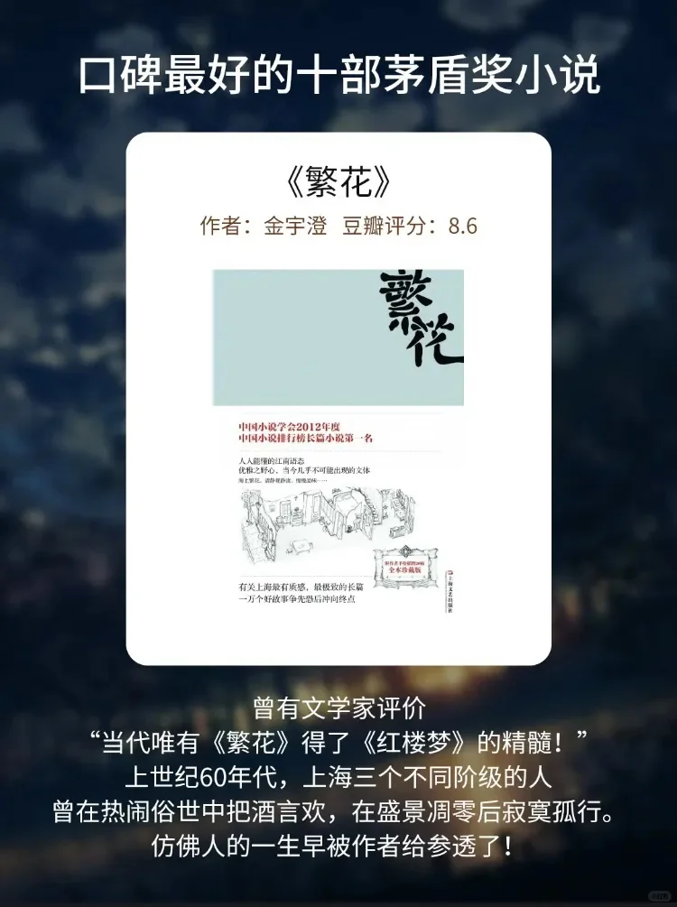 ＃茅盾文学奖＃这10部口碑炸裂!