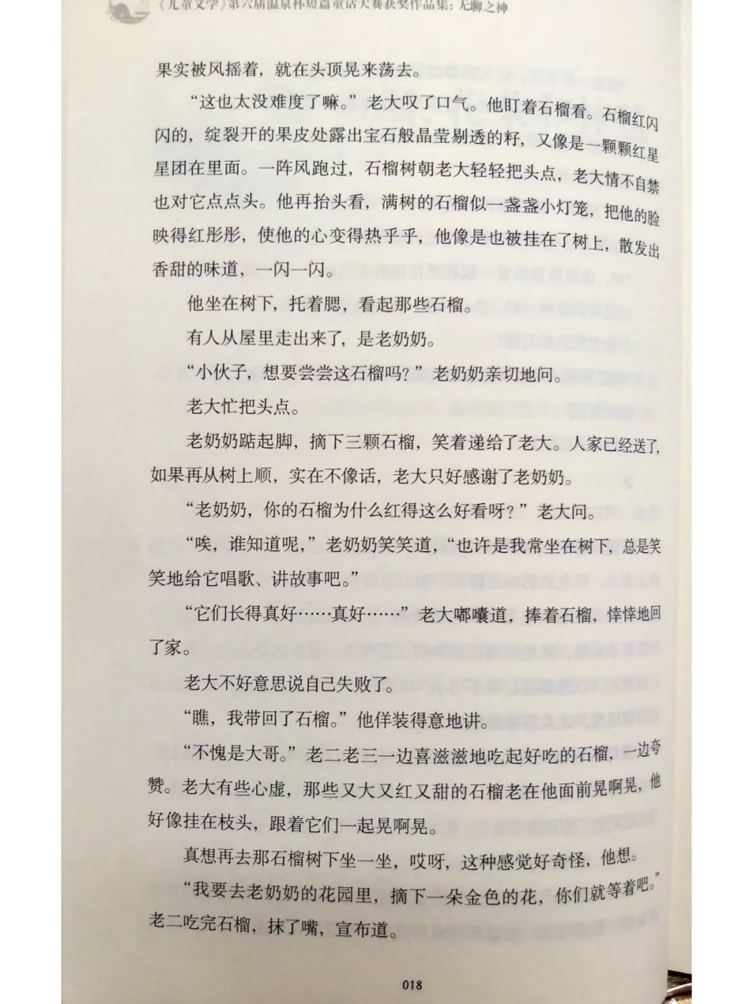 这篇童话为什么是“温泉杯”银奖作品第一？