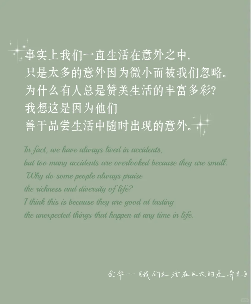 余华|《我们生活在巨大的差距里》