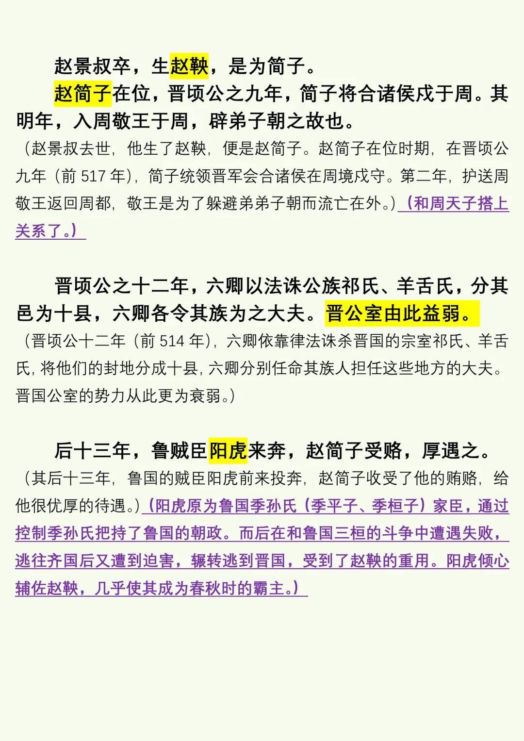 《史记·赵世家》（1）