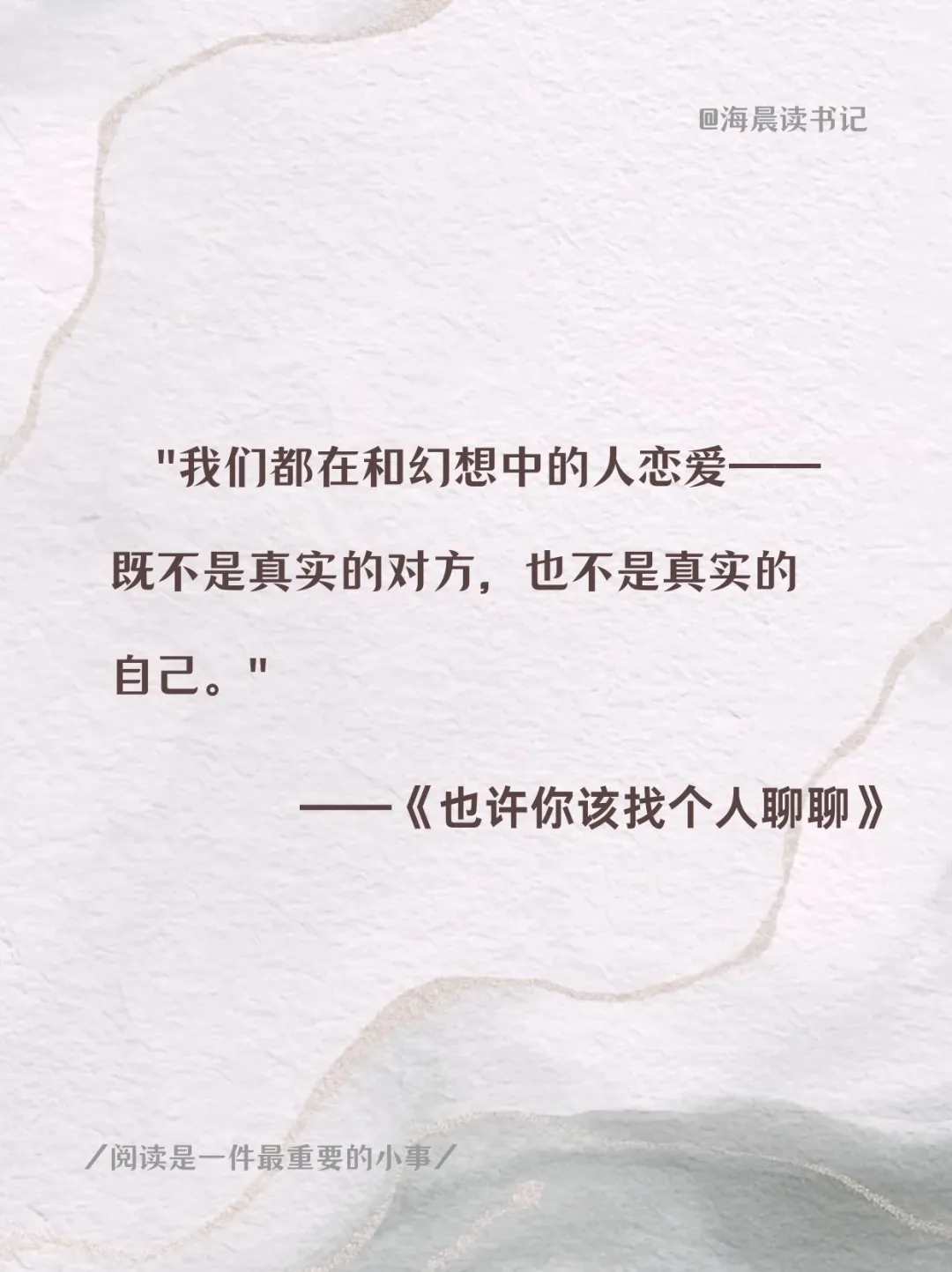 📖 「也许你想找个人聊聊」