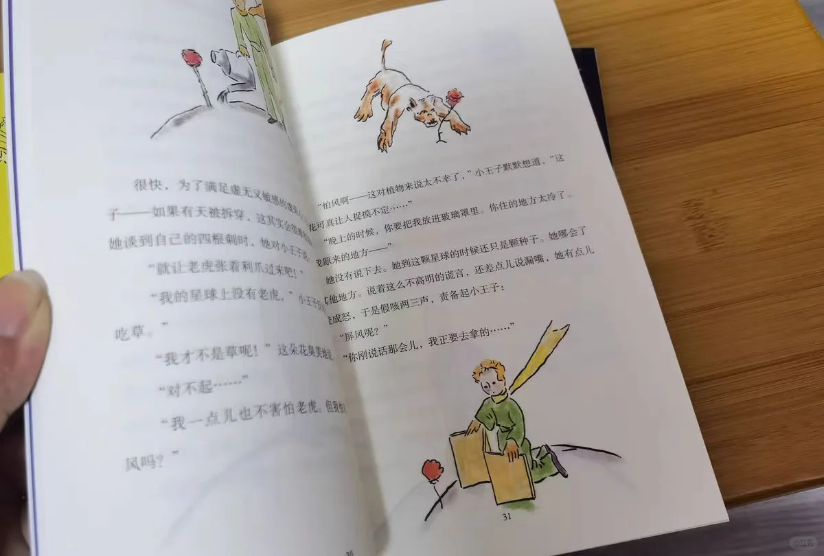 📚《小王子》宝妈推荐
