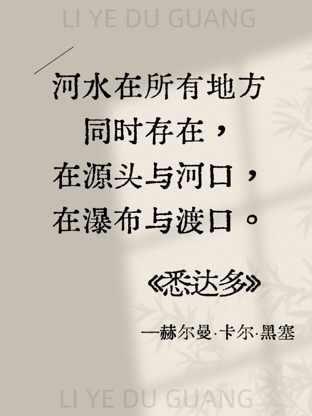 《悉达多》经典15句，背下来，你将受益终身