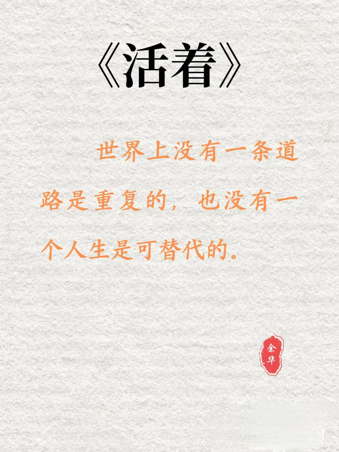 《活着》余华｜当你懂了它，人生就有意义