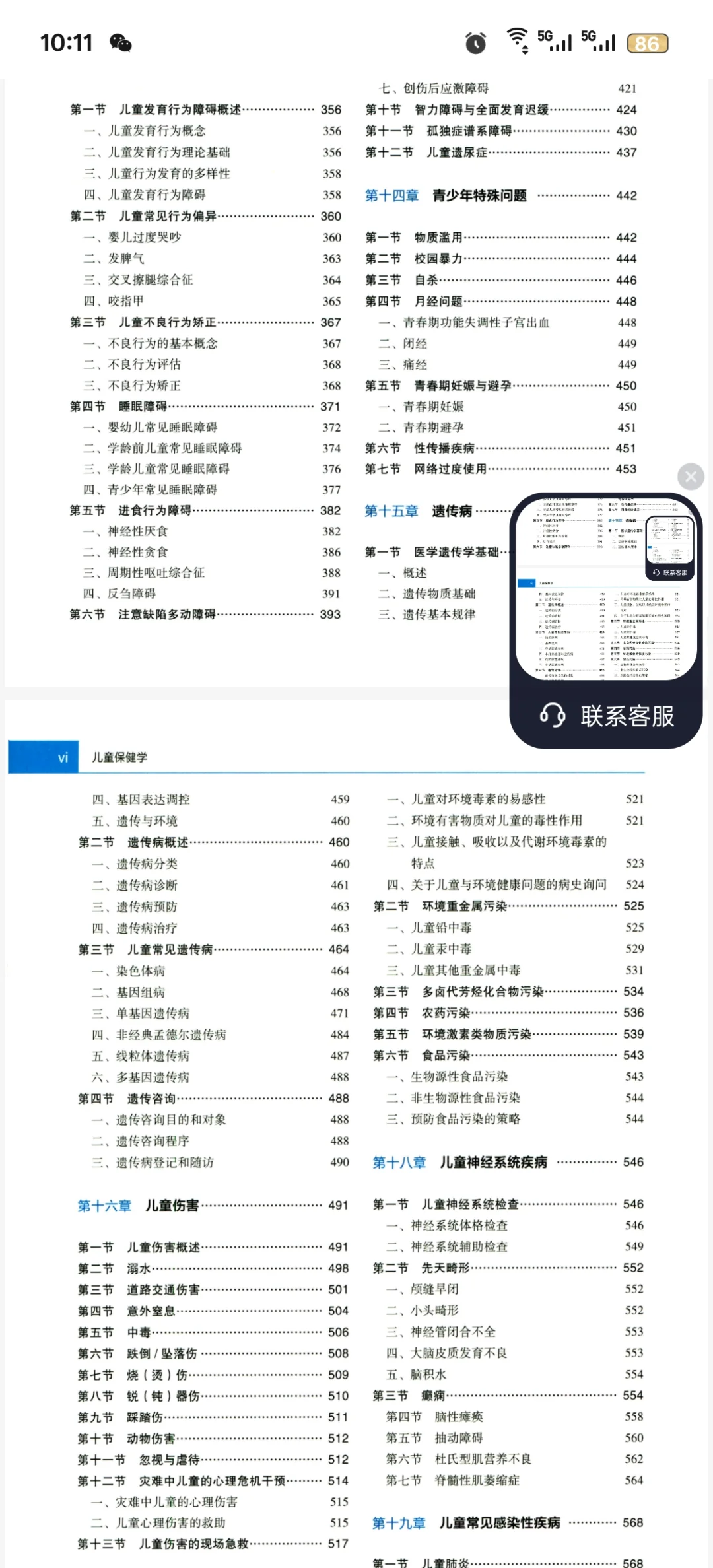 儿童保健学新书推荐
