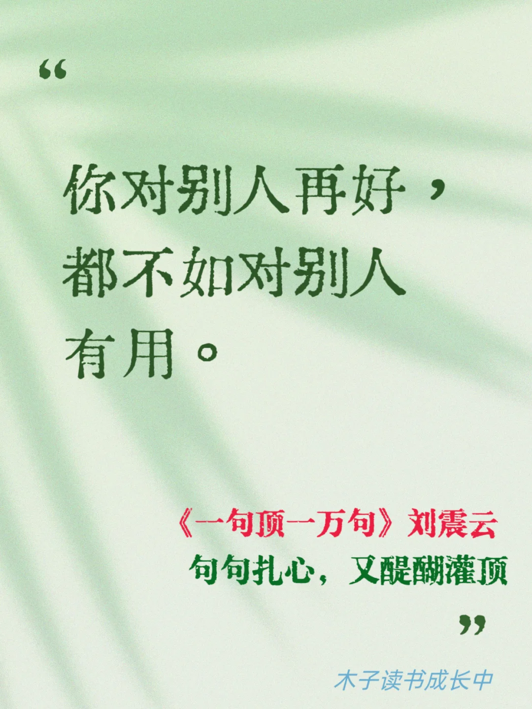 刘震云的顶级文笔，句句扎心又醍醐灌顶。