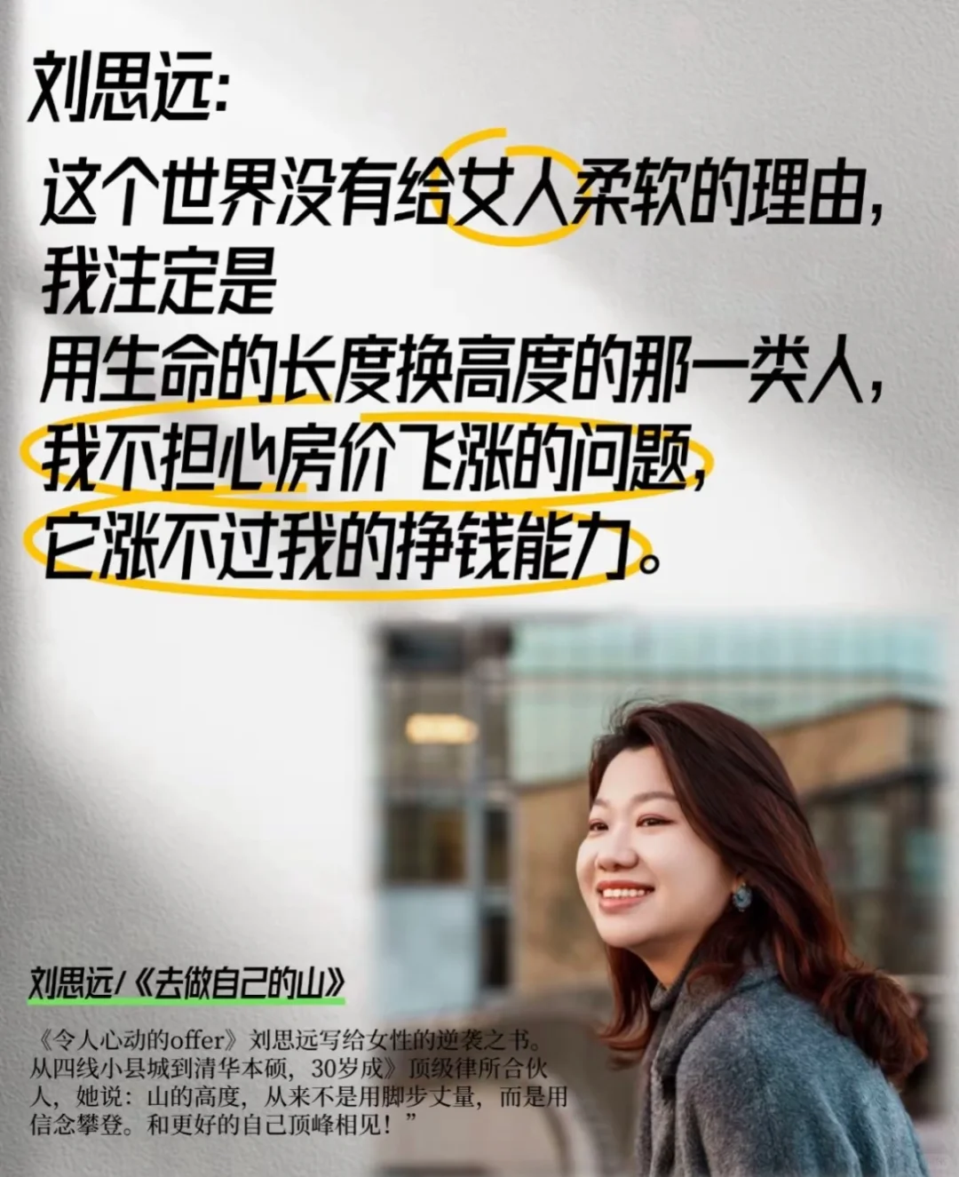 《去做自己的山》一本让“高敏感女孩”变狠的书