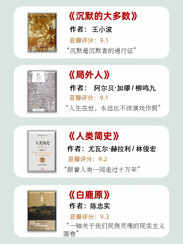豆瓣9.0以上的24本书📚收藏起来慢慢读