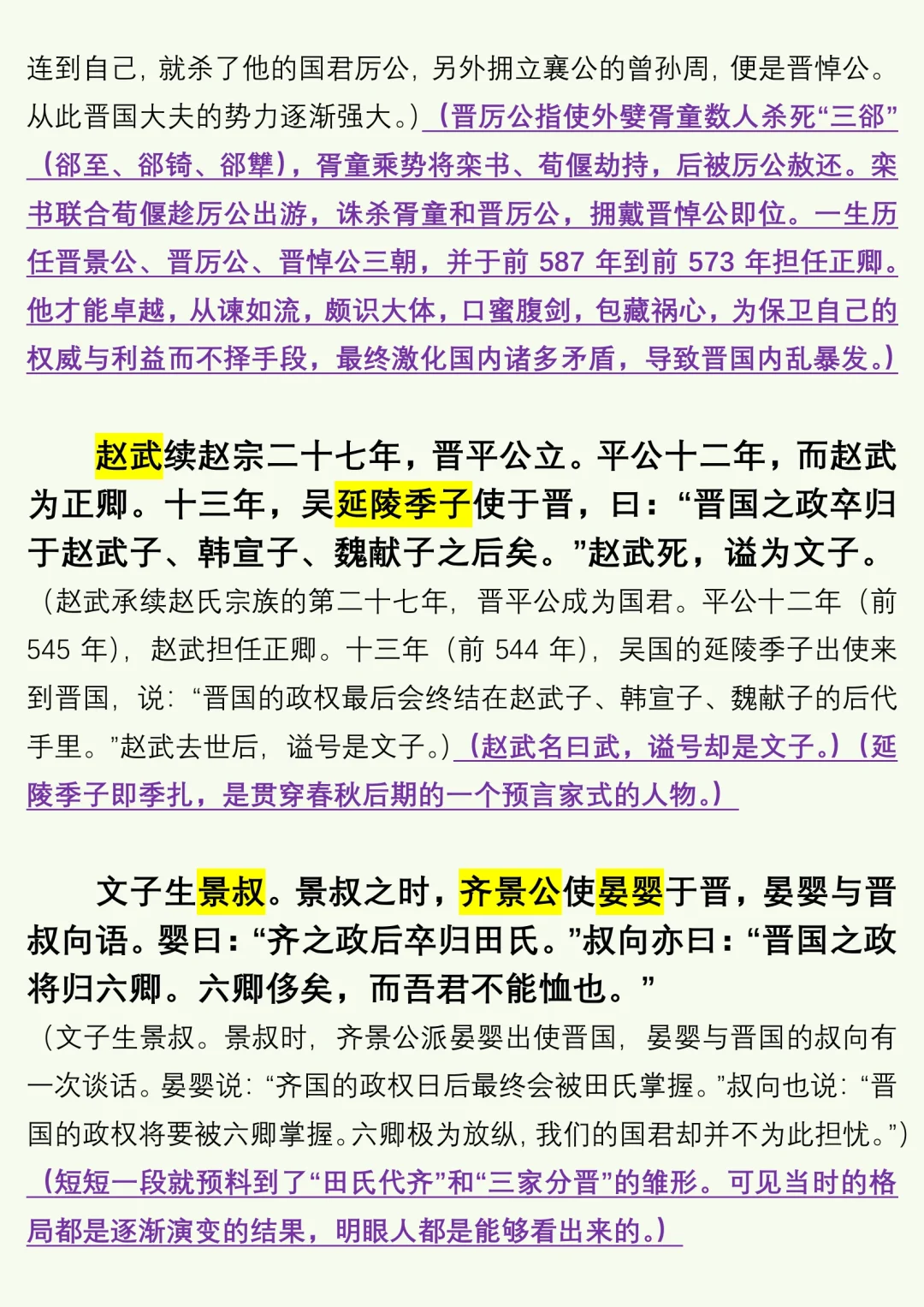 《史记·赵世家》（1）