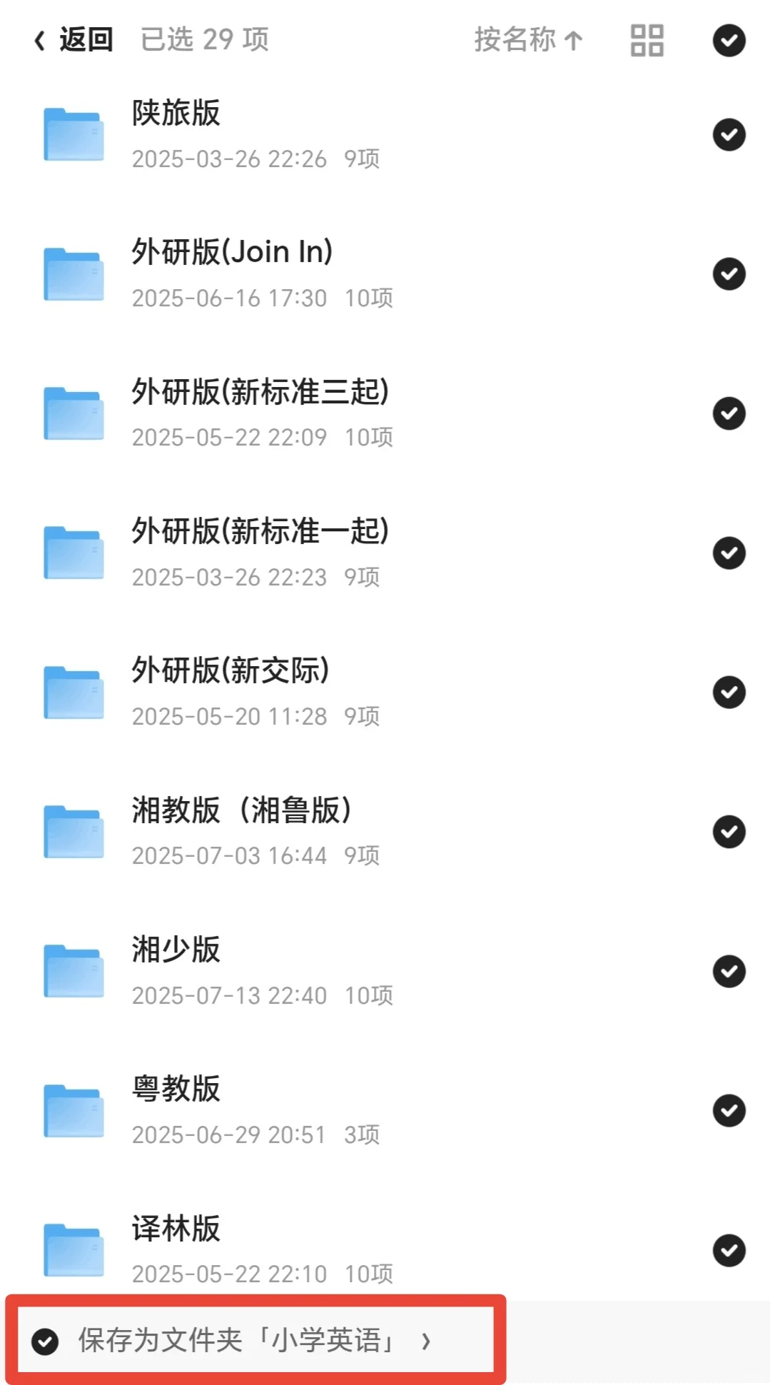 🔥家长速存！1-6年级小学电子课本汇总