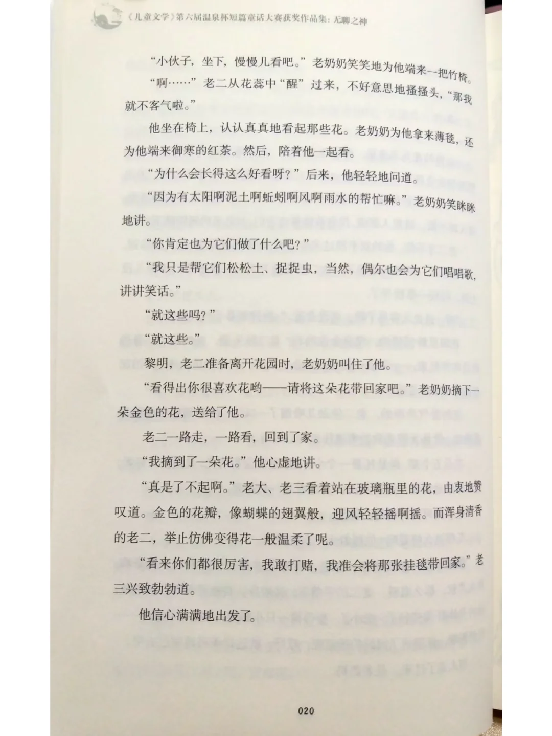 这篇童话为什么是“温泉杯”银奖作品第一？