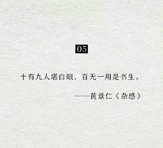 只知其一，不知其二的千古名句。