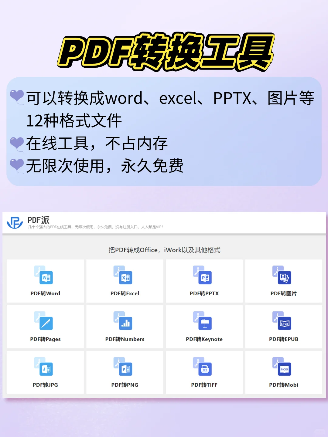 永久免费的PDF在线转换工具！你总会用到的