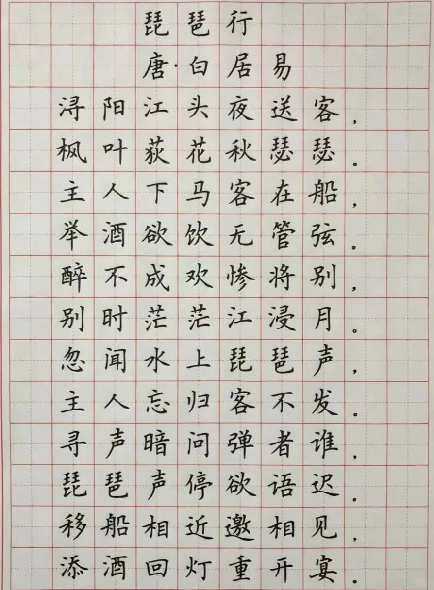 硬笔书法获奖作品