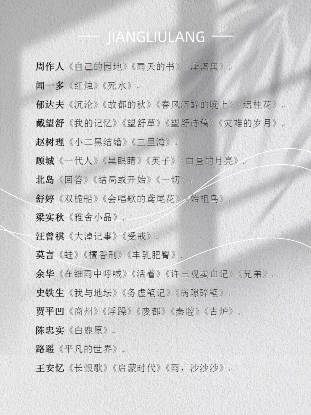 📚现代文学必读书单，错过就OUT！