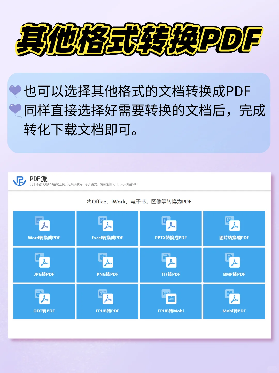 永久免费的PDF在线转换工具！你总会用到的