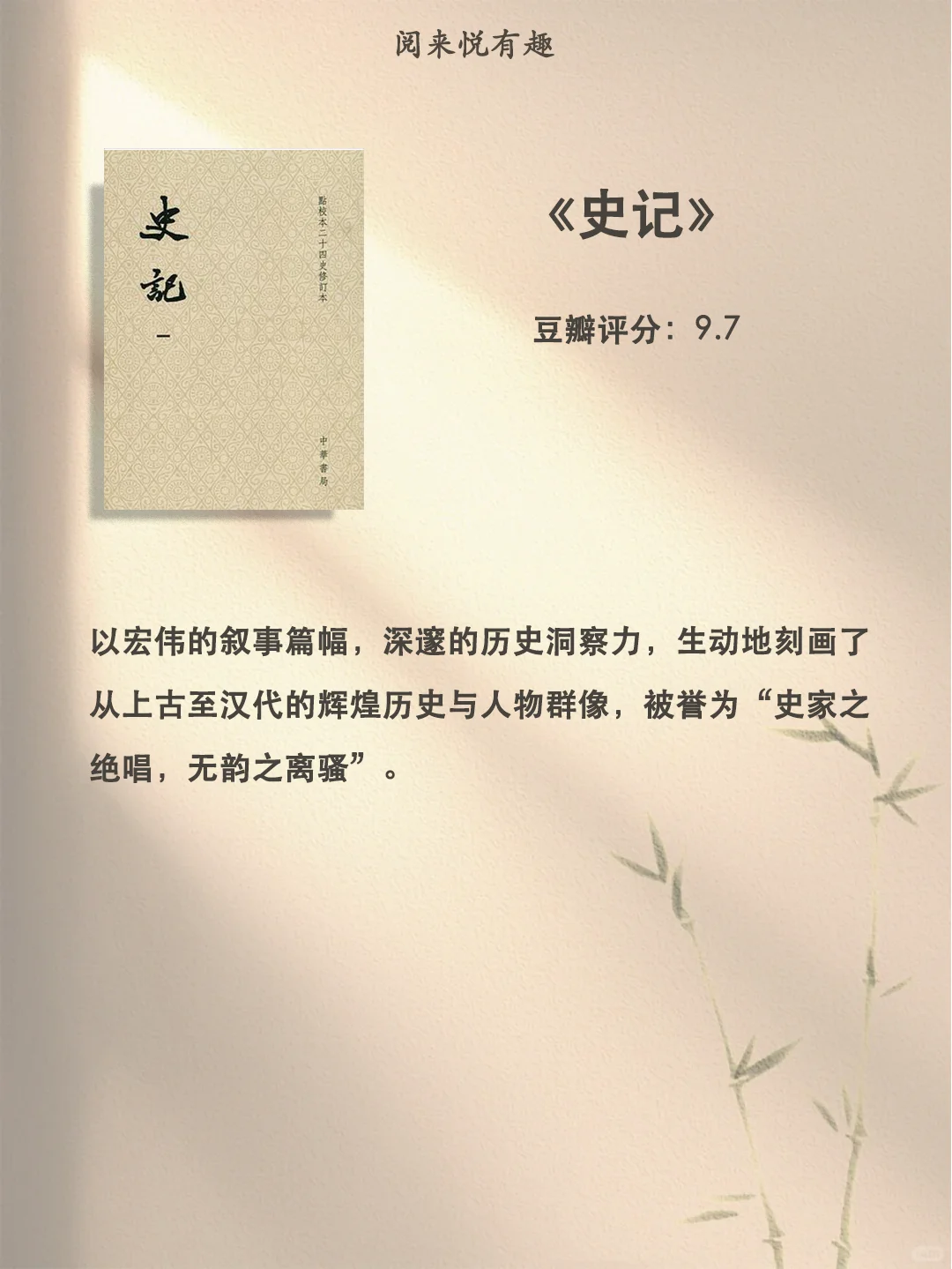 经典历史书单 🔥 让你看透人性，平和心态