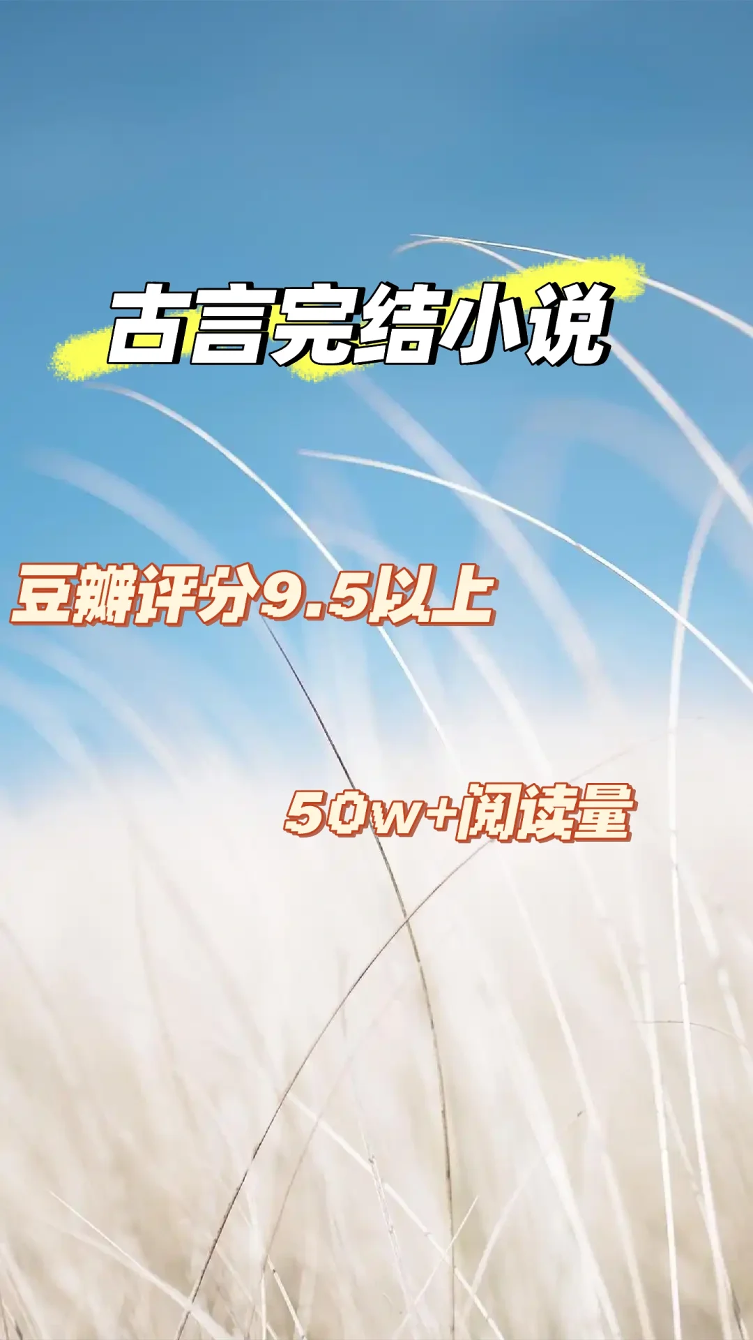 豆瓣评分9.5+的古言小说推荐！熬夜也要看完