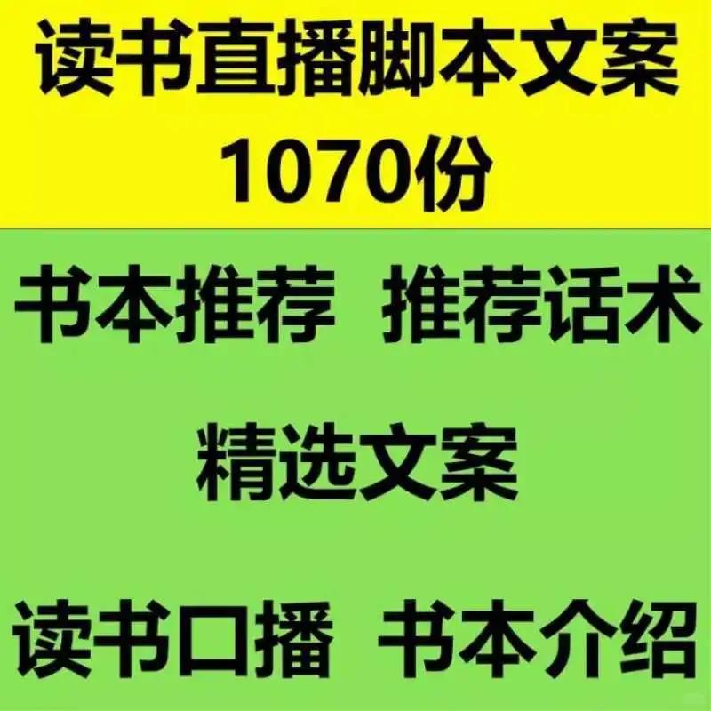 阅读宝藏书单来袭！直播间主播力荐好书📚
