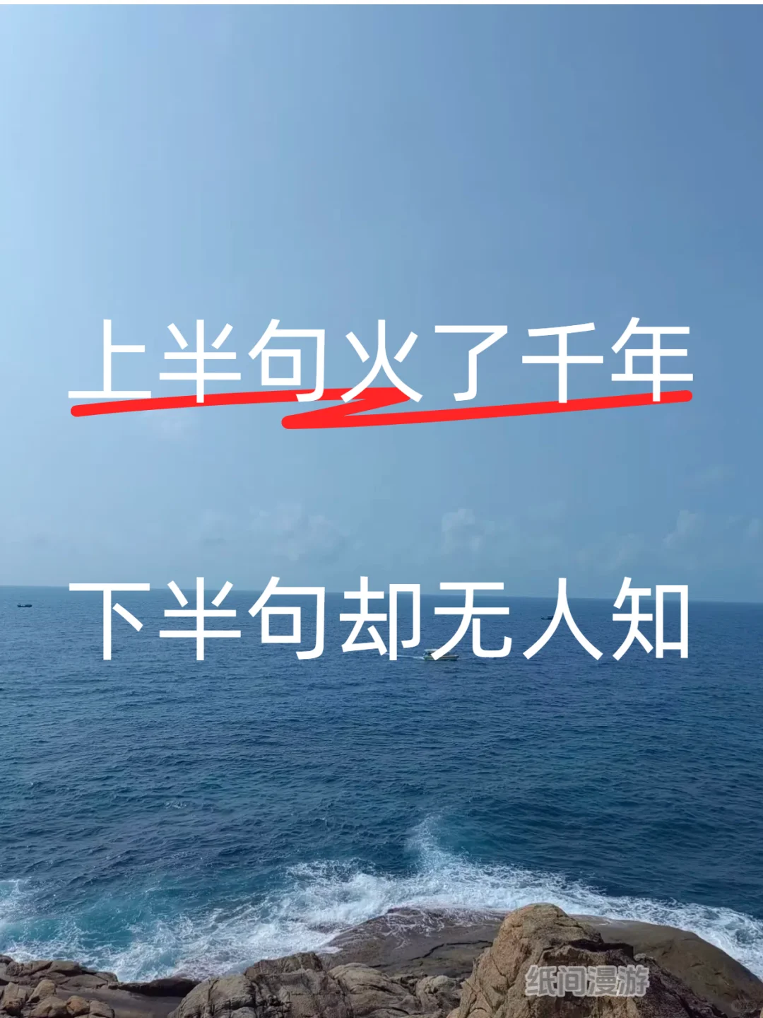 上半句火了千年 下半句却无人知
