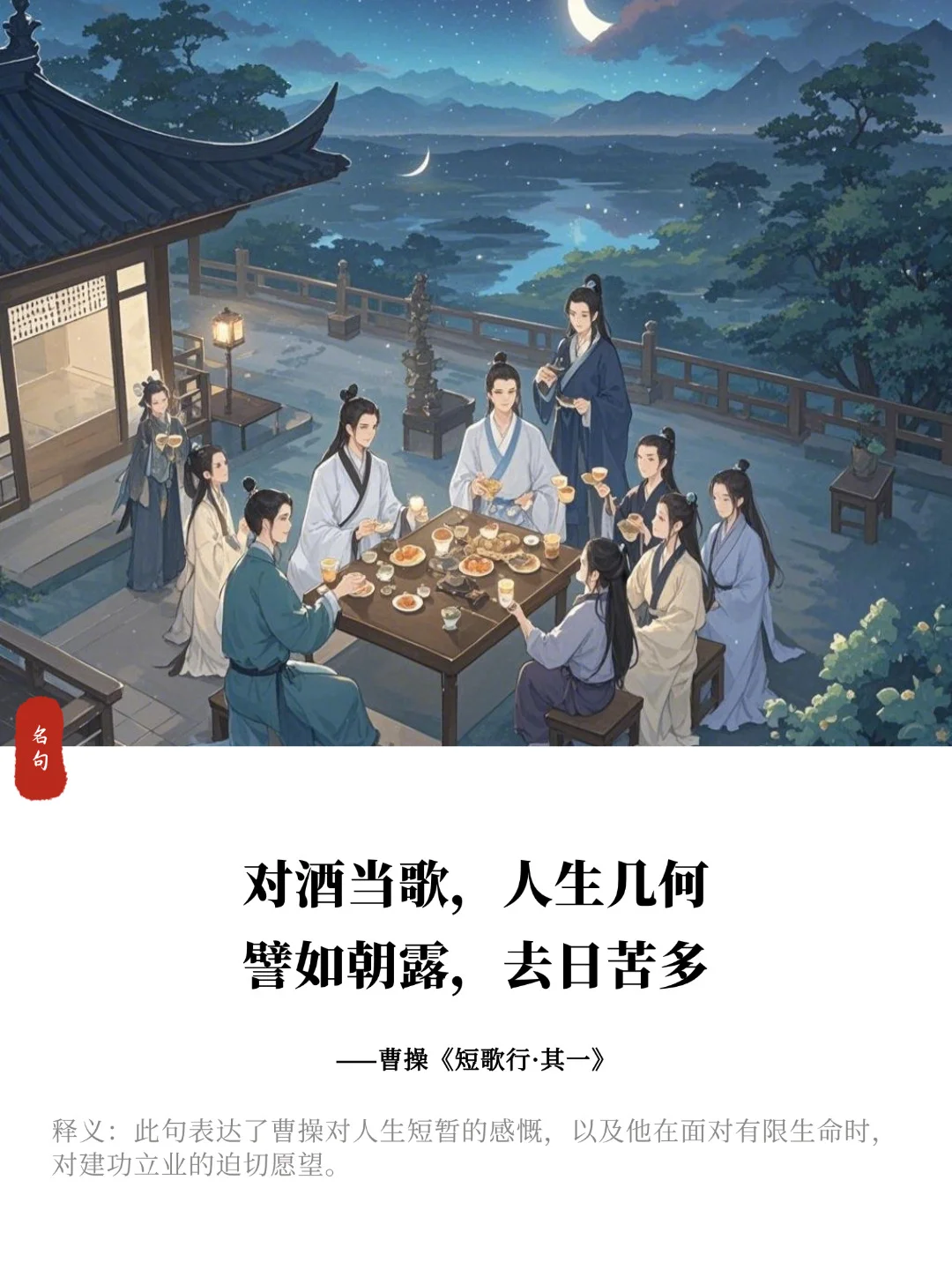曹操，曹孟德最经典十首诗句