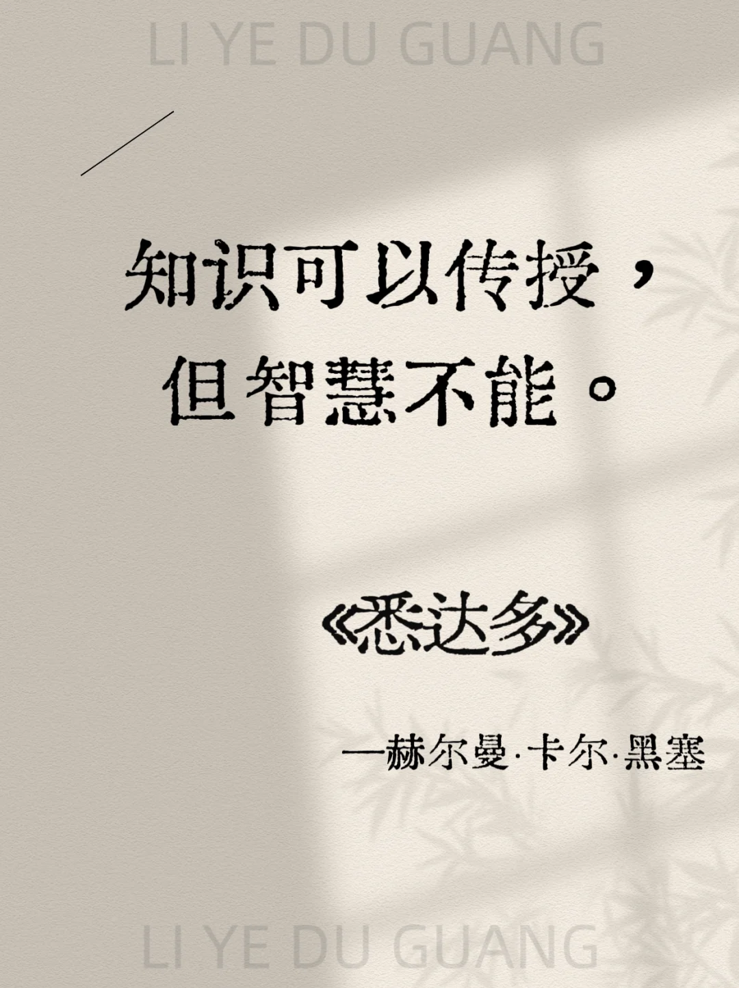 《悉达多》经典15句，背下来，你将受益终身