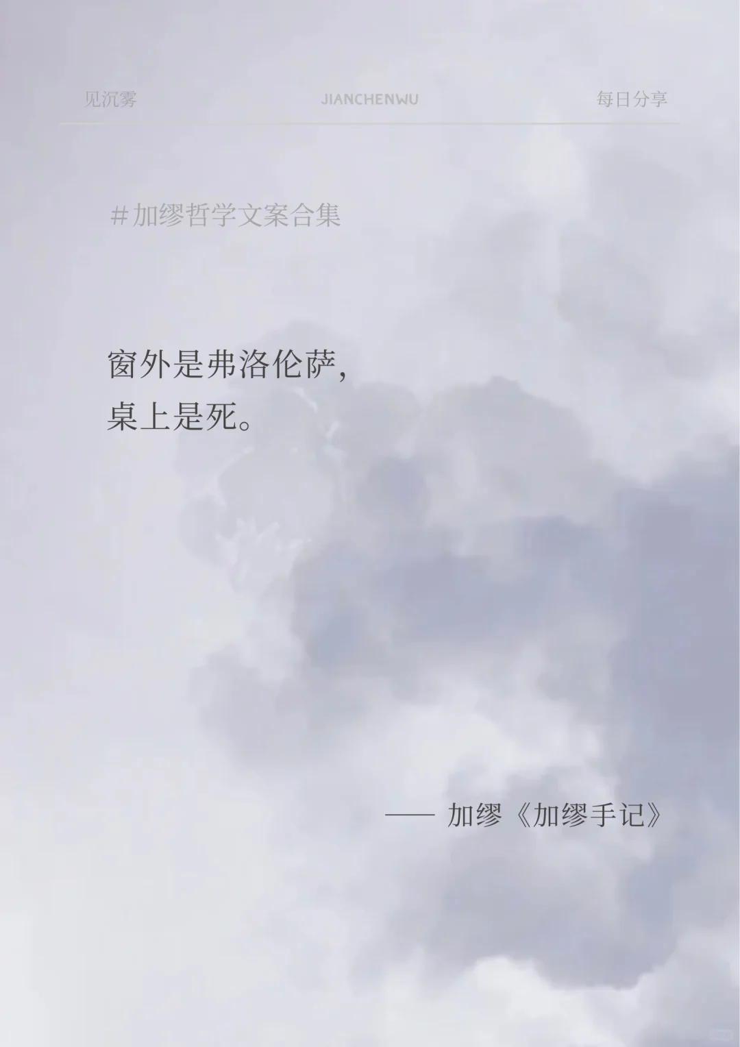 加缪｜窗外是弗洛伦萨，桌上是死。