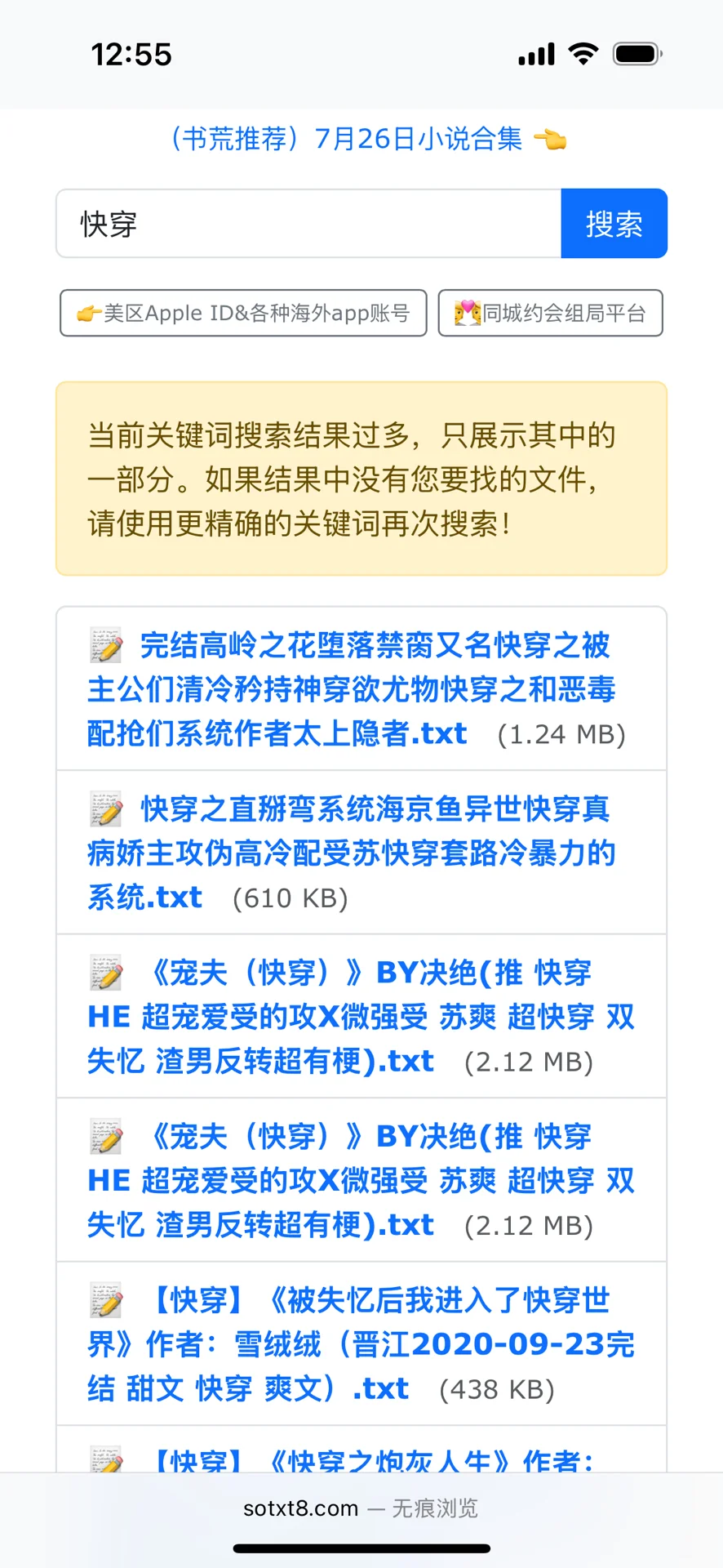 免费找书下载小说txt