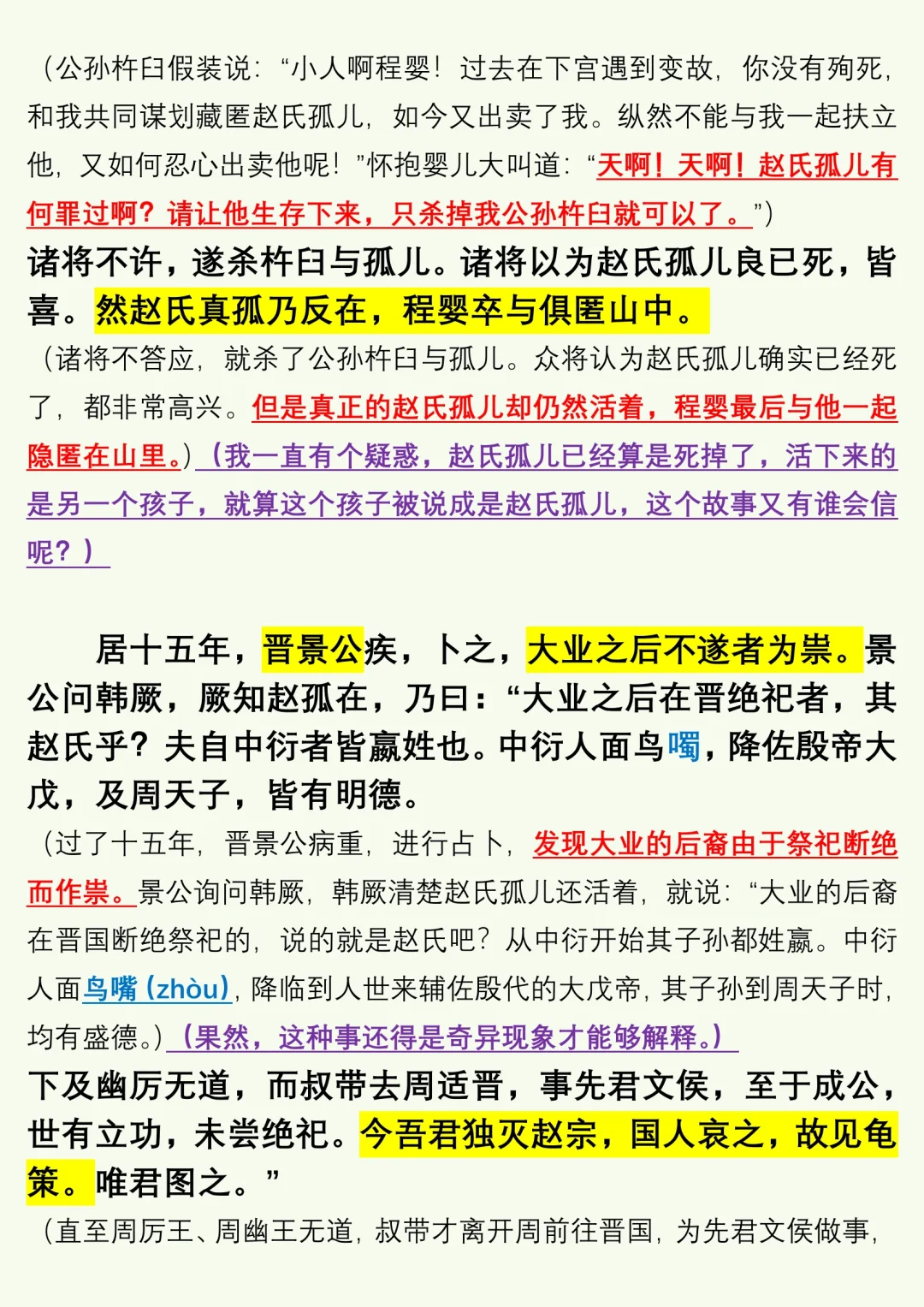 《史记·赵世家》（1）