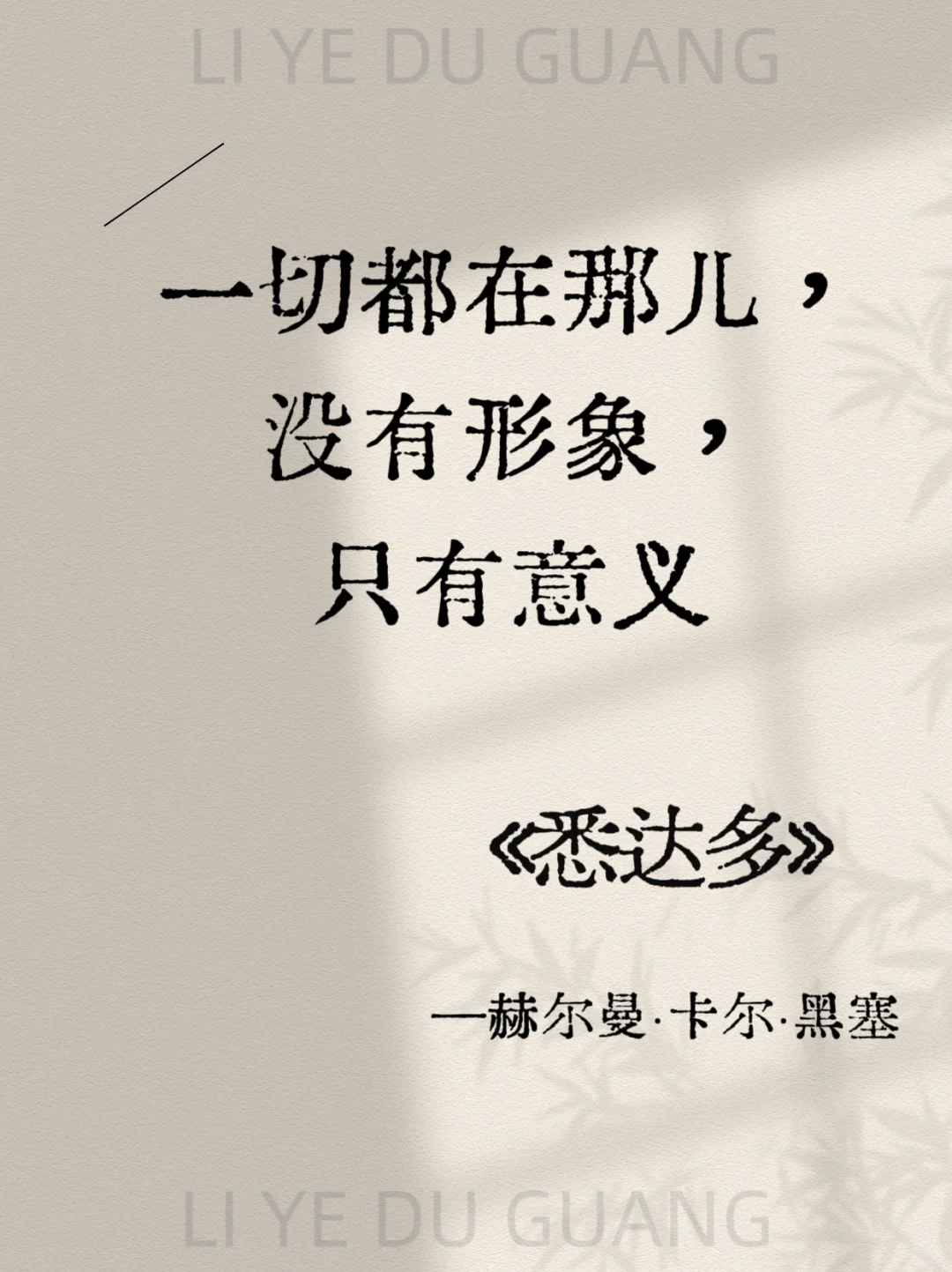 《悉达多》经典15句，背下来，你将受益终身
