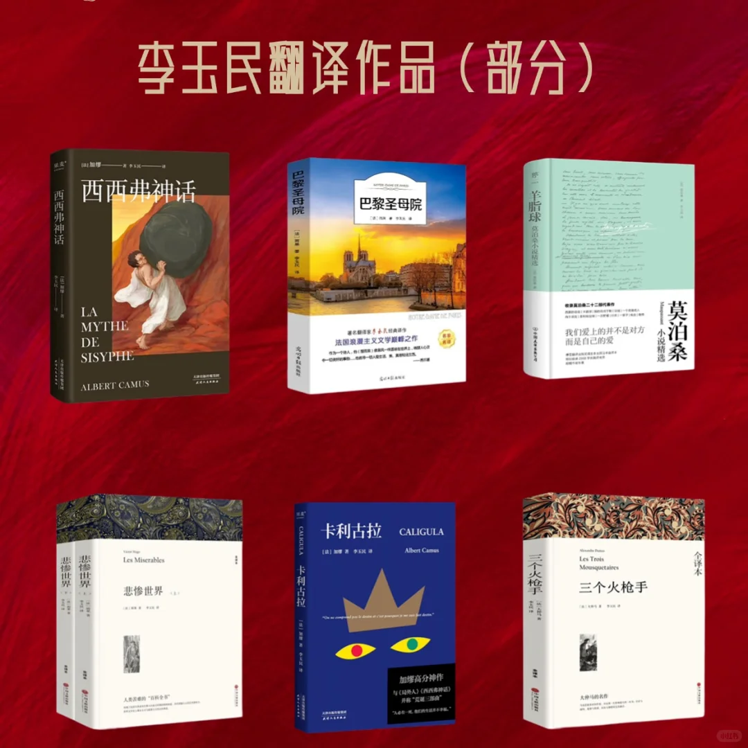 寻“书”记：听李玉民谈经典文学与翻译