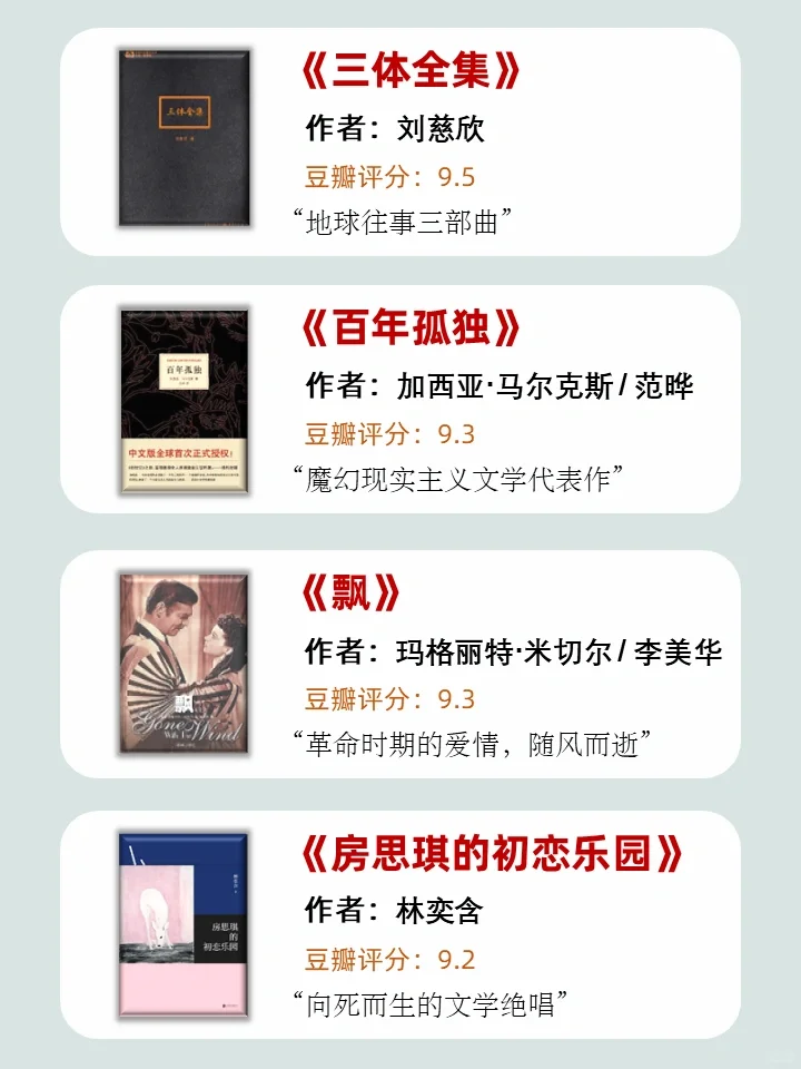 豆瓣9.0以上的24本书📚收藏起来慢慢读