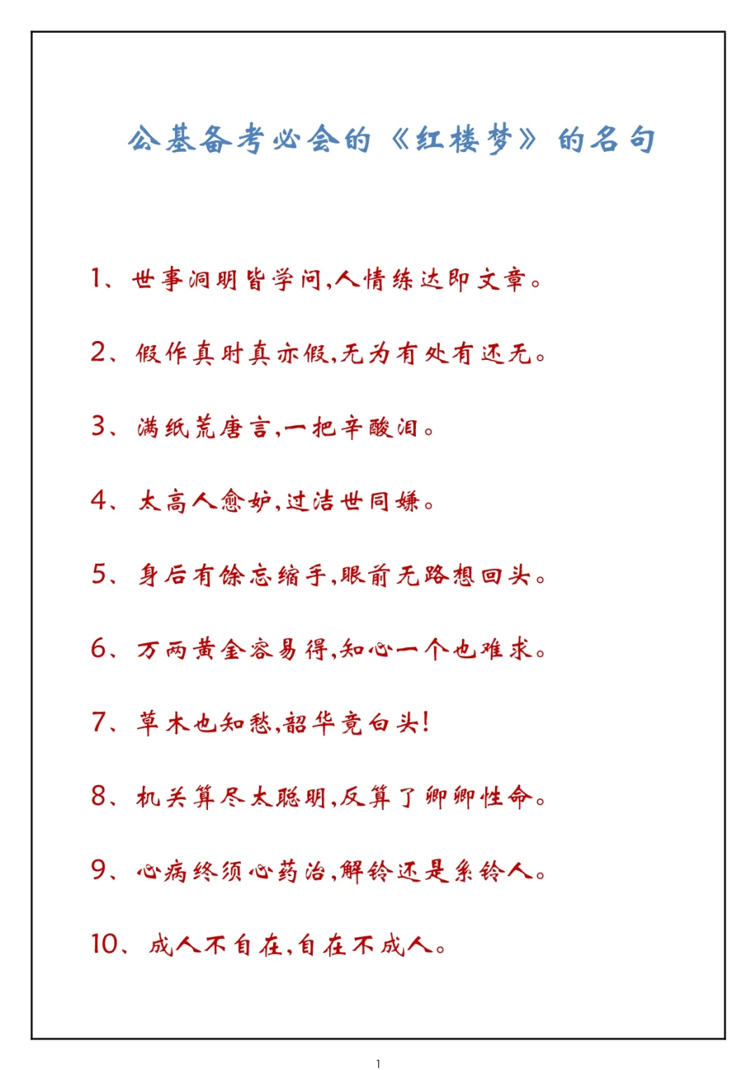 公基备考经典《红楼梦》的文学常识