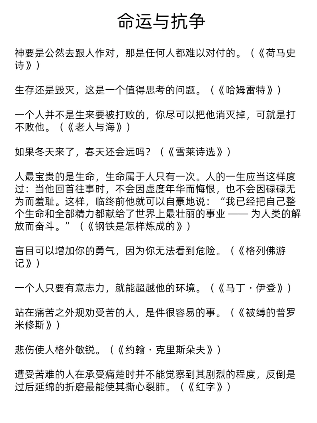 建议收藏:读完这些金句，忽然又想看名著了