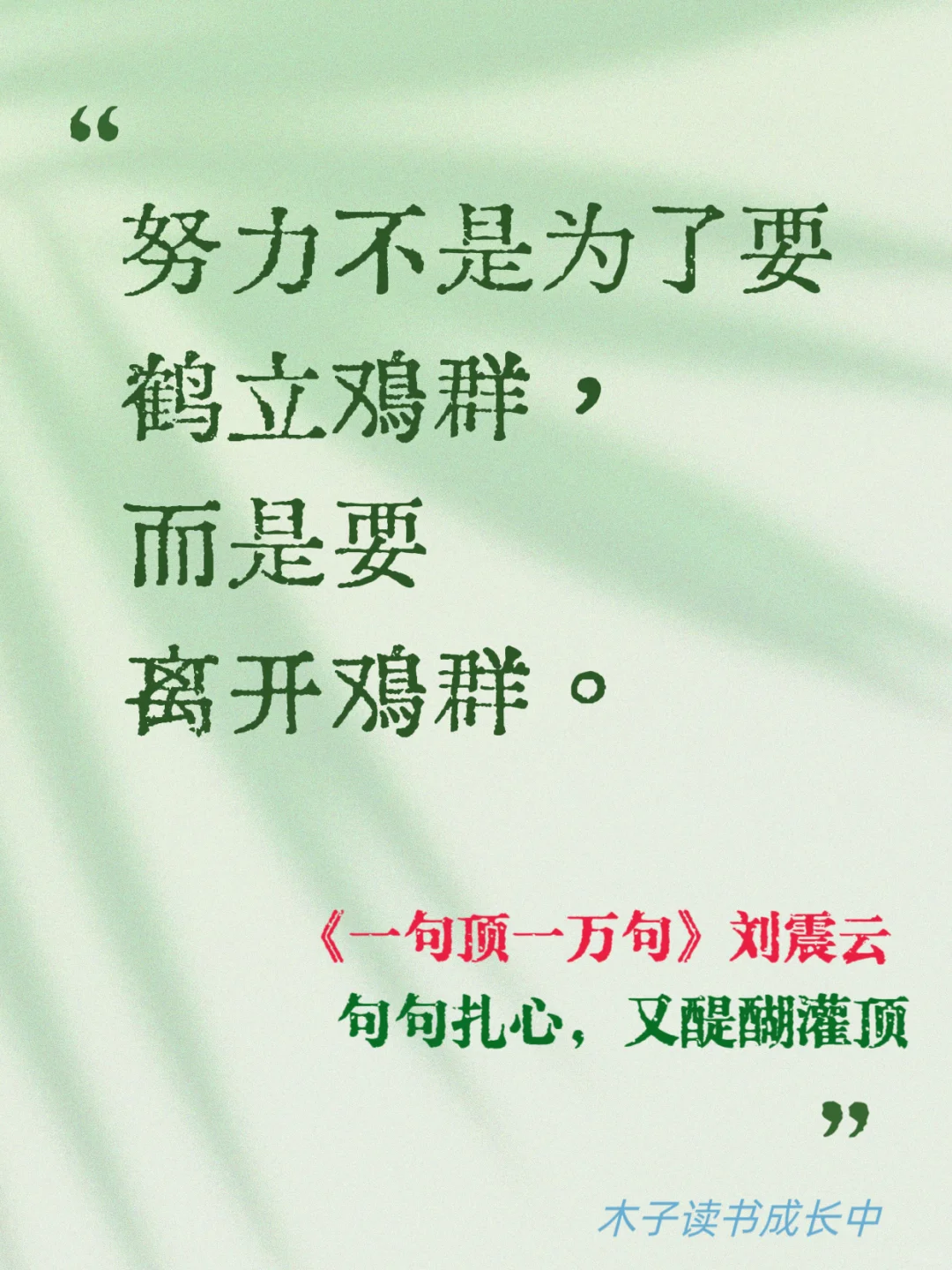 刘震云的顶级文笔，句句扎心又醍醐灌顶。