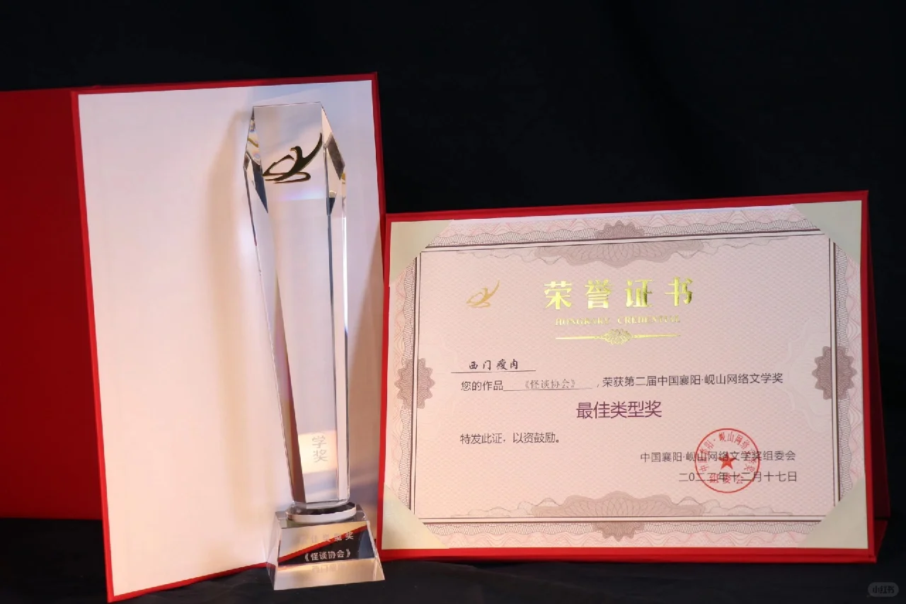 人生中一个文学奖杯！