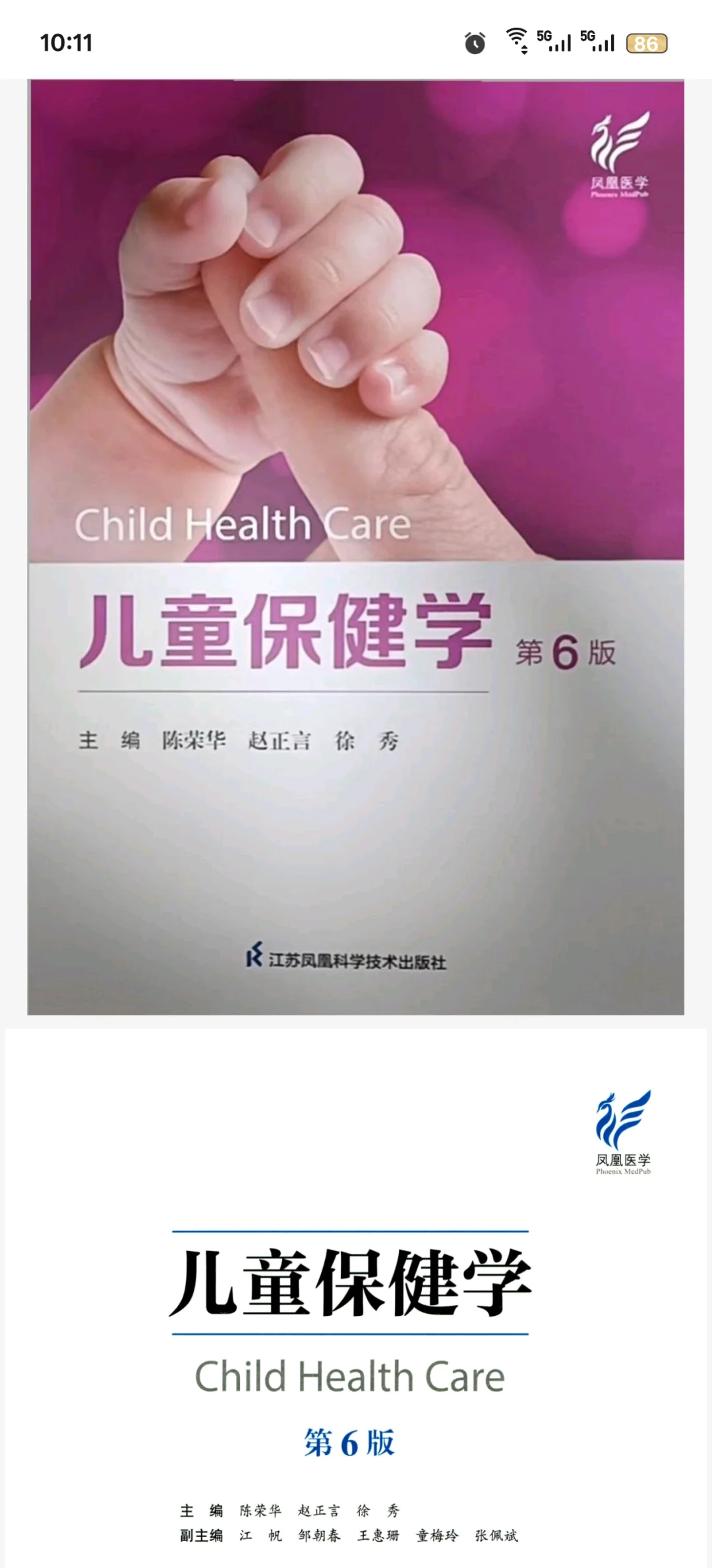 儿童保健学新书推荐