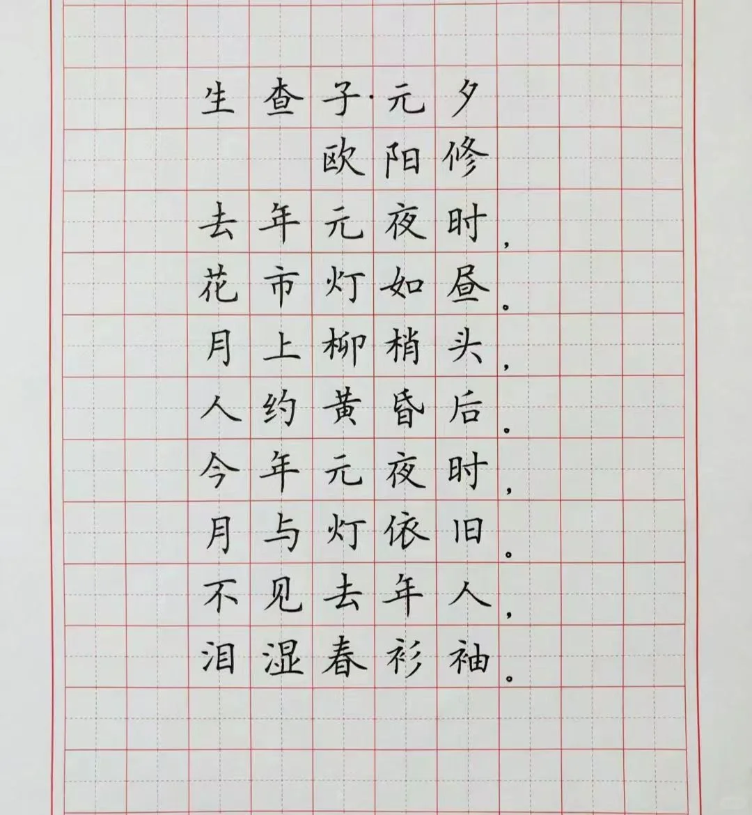 硬笔书法获奖作品