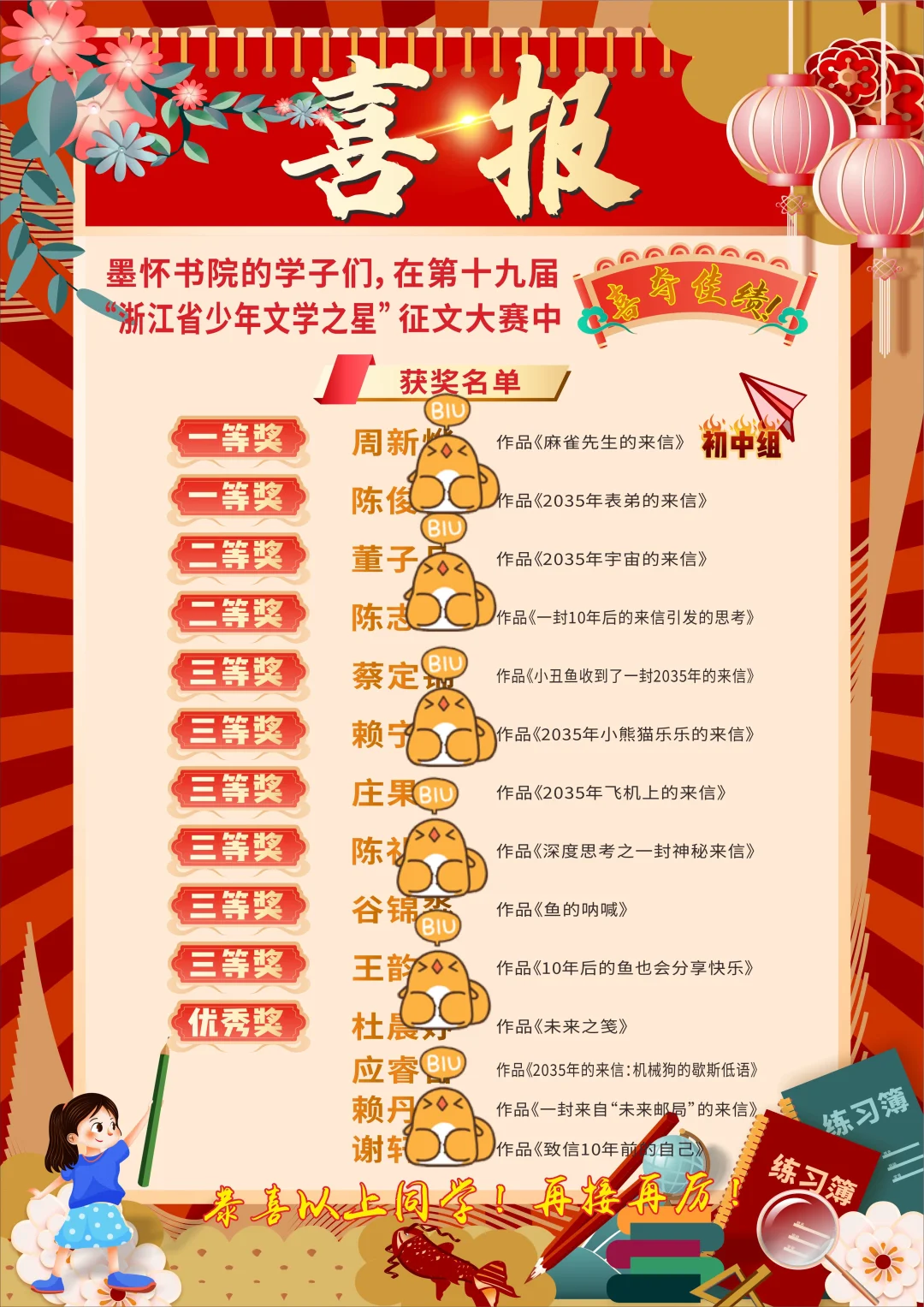 浙江省“文学之星”征文大赛｜获奖｜征文