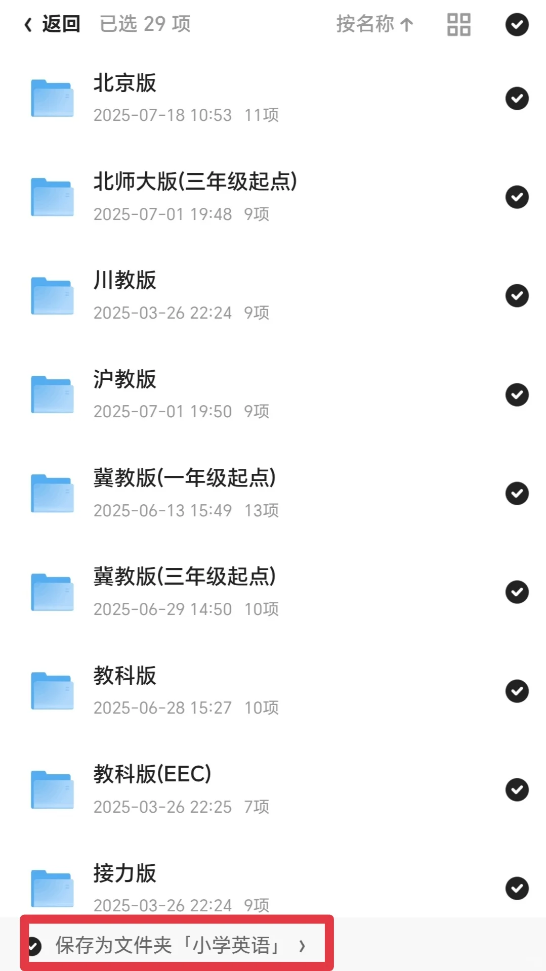 🔥家长速存！1-6年级小学电子课本汇总