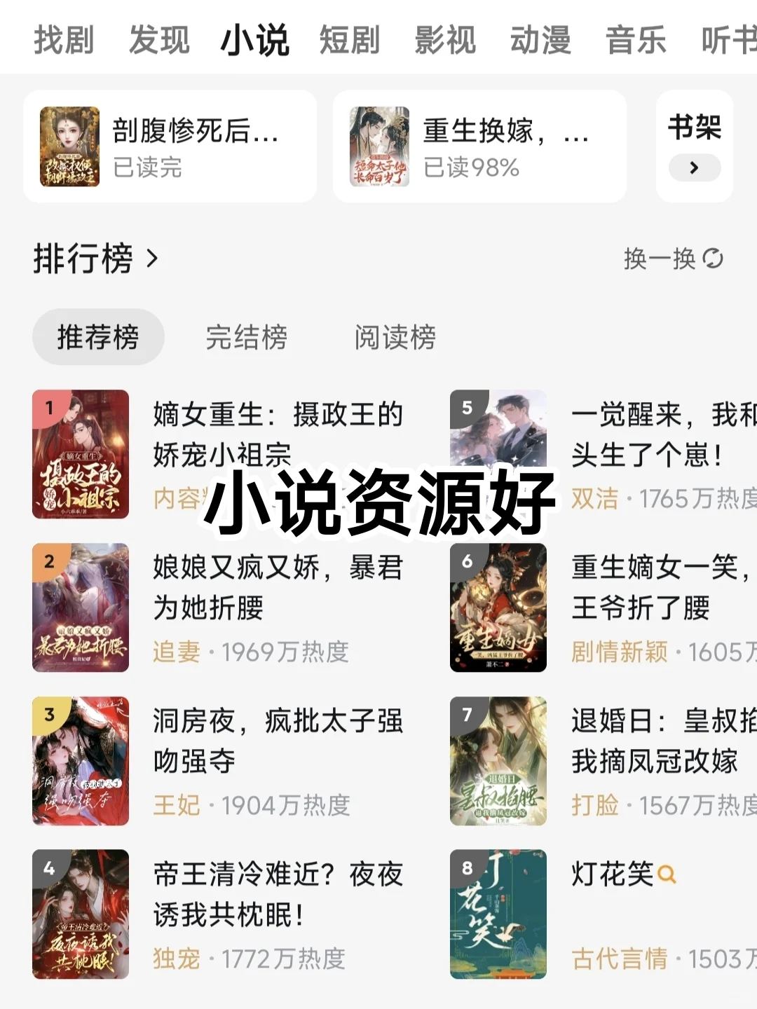 真的我找到了看小说漫画神器
